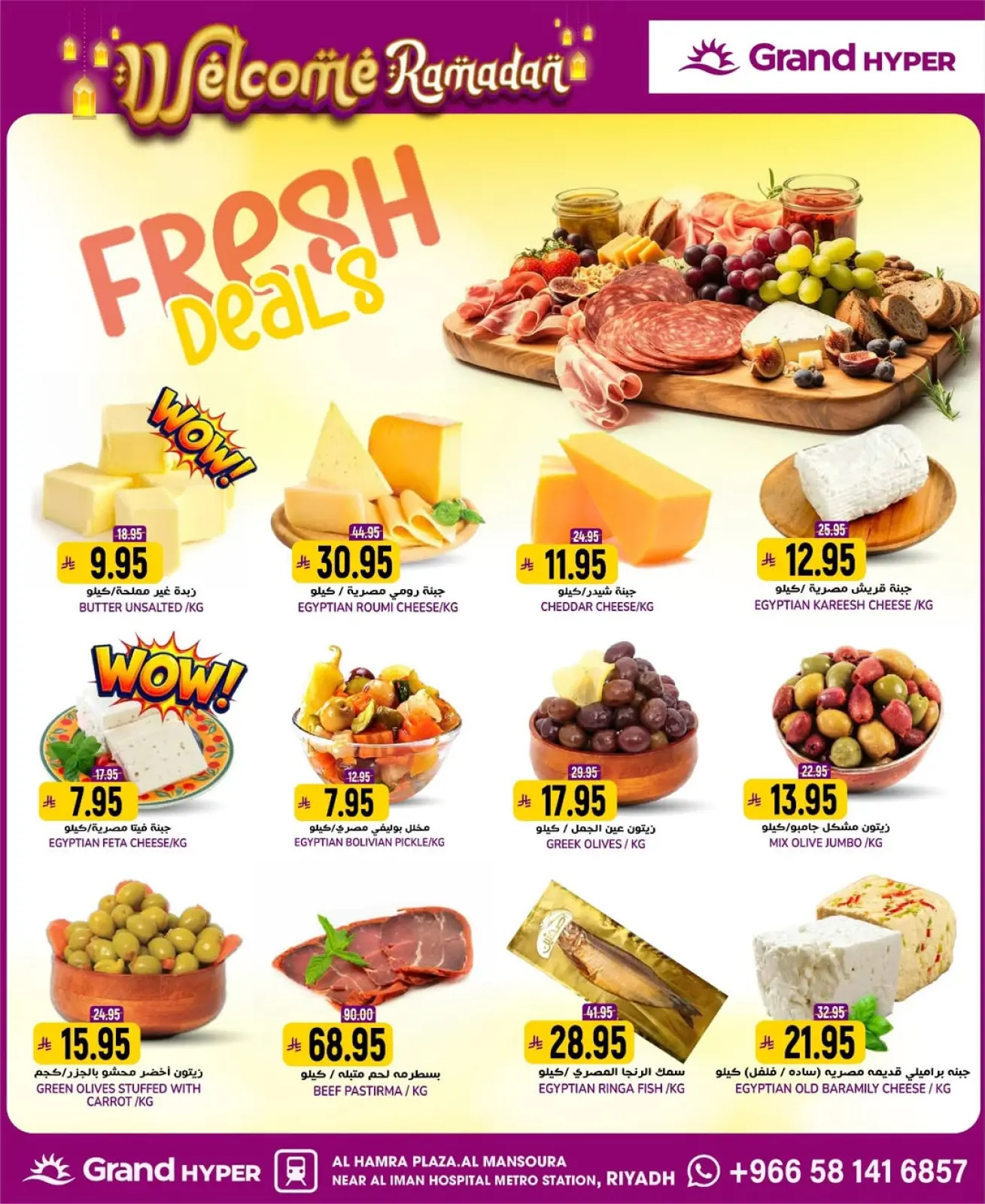 صفحة 26 ضمن عروض أهلا رمضان في جراند هايبر ماركت السعودية