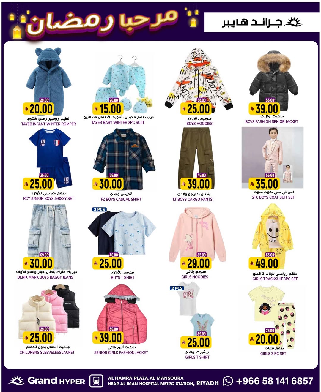 عروض جراند هايبر ماركت  الرياض  من 14 حتى 20 يناير 2026 عروض أهلا رمضان