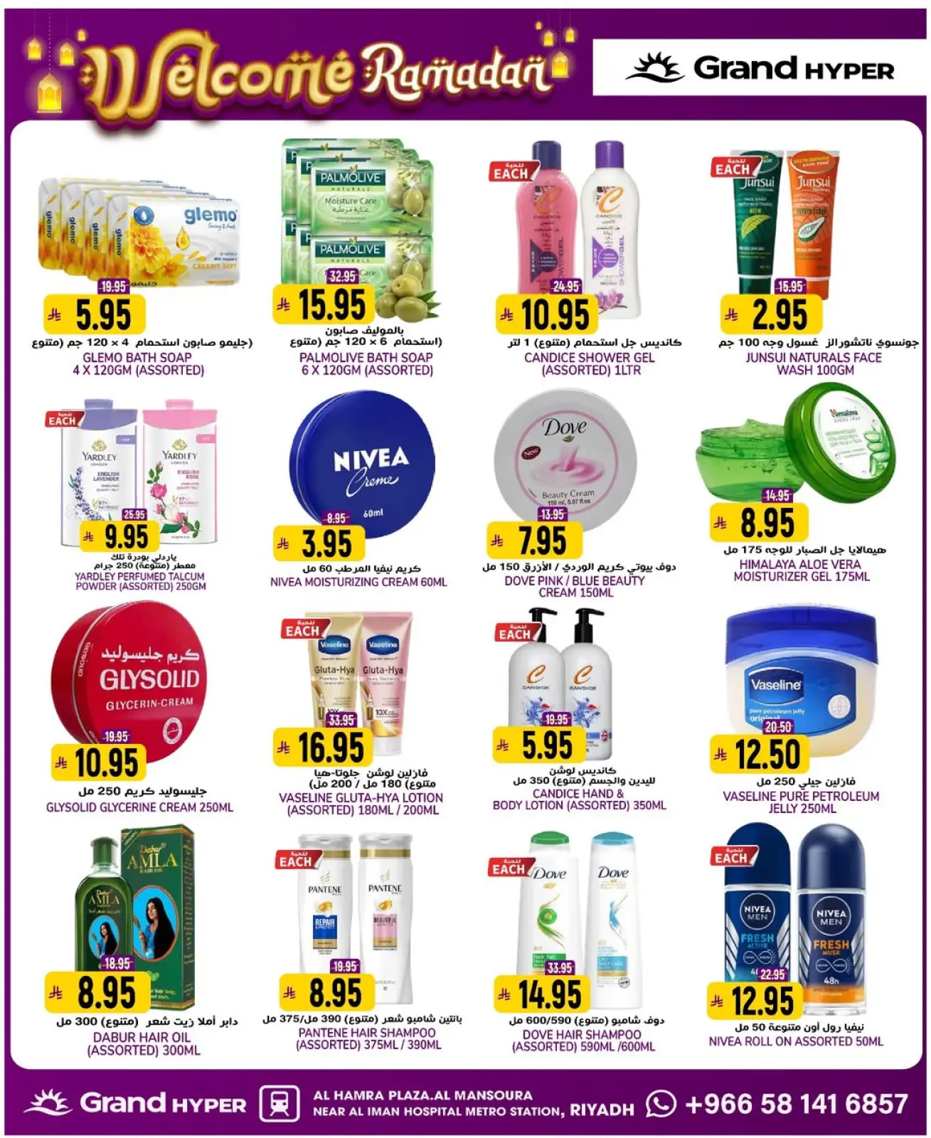 صفحة 18 ضمن عروض أهلا رمضان في جراند هايبر ماركت السعودية
