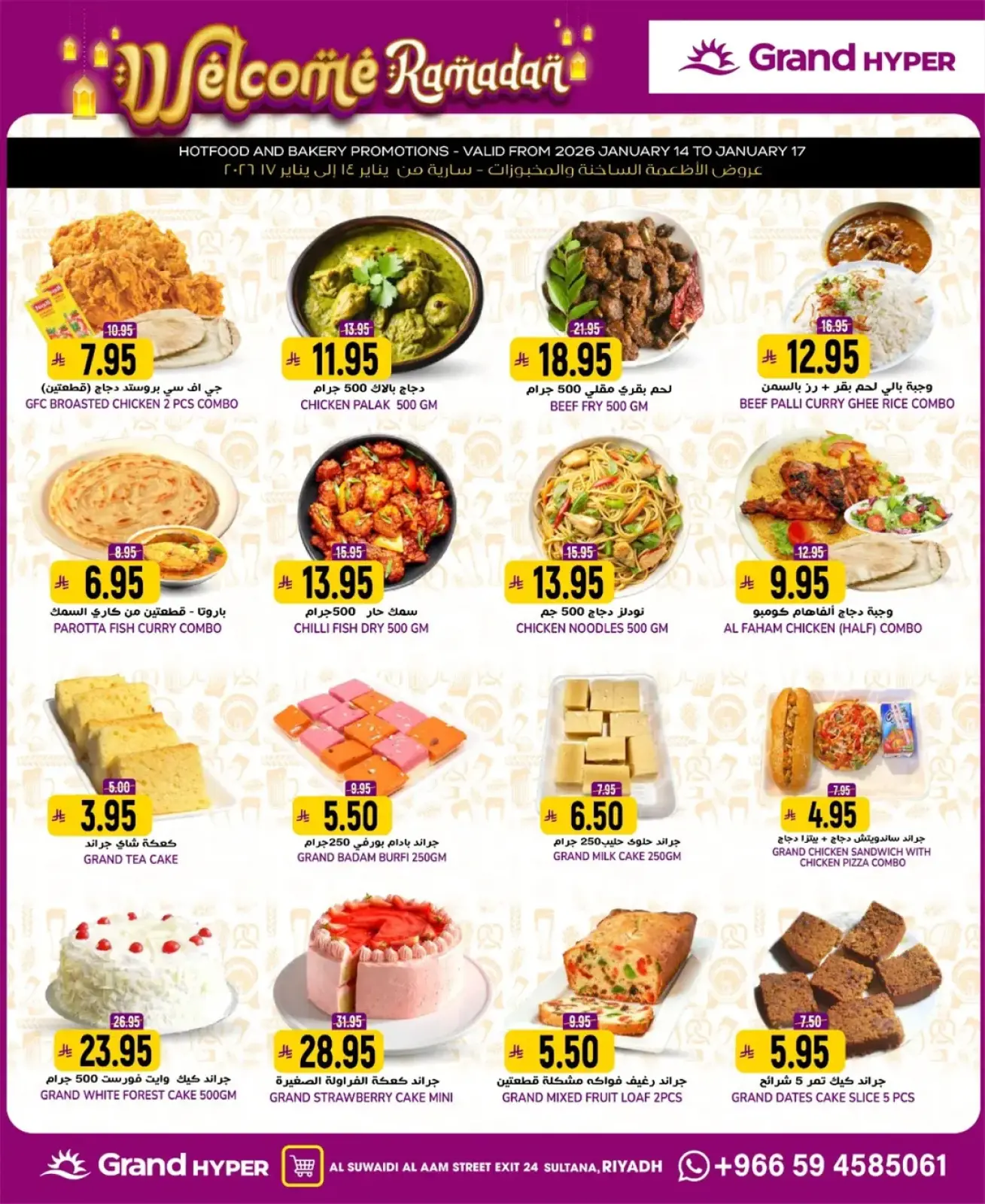 صفحة 16 ضمن عروض أهلا رمضان في جراند هايبر ماركت السعودية