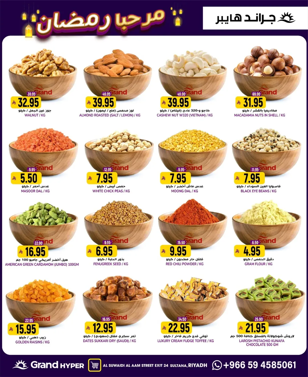 عروض جراند هايبر ماركت السعودية من 14 حتى 20 يناير 2026 عروض أهلا رمضان