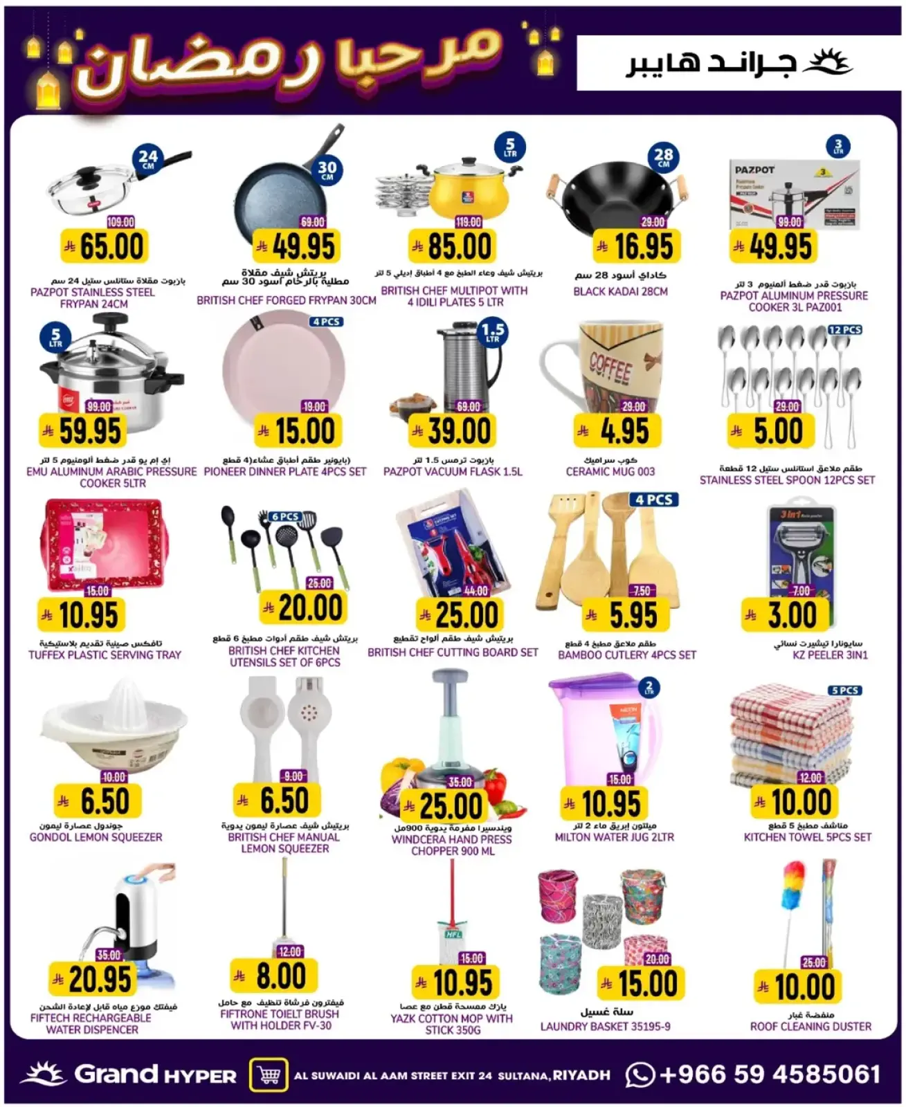 صفحة 8 ضمن عروض أهلا رمضان في جراند هايبر ماركت السعودية