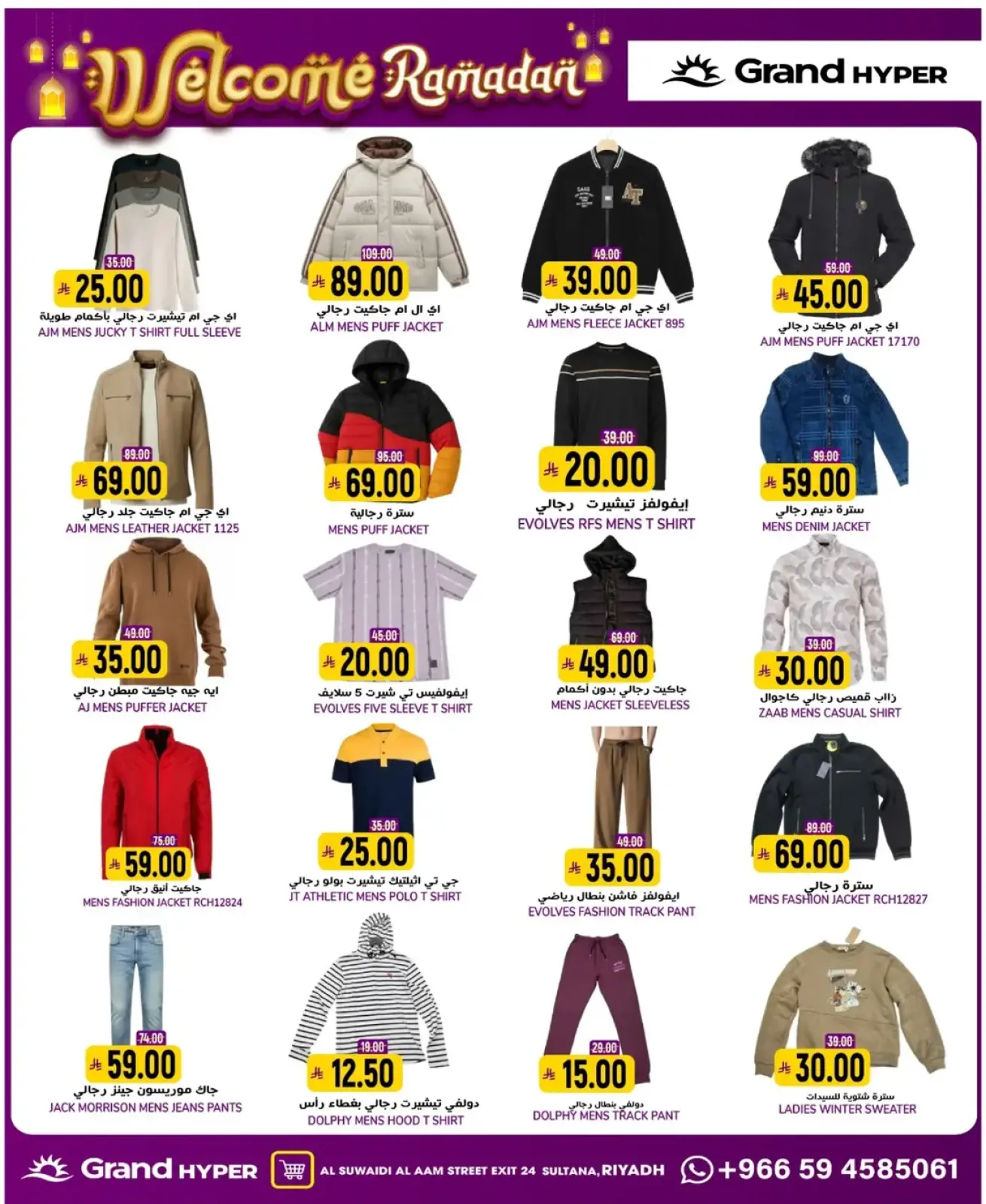 صفحة 6 ضمن عروض أهلا رمضان في جراند هايبر ماركت السعودية