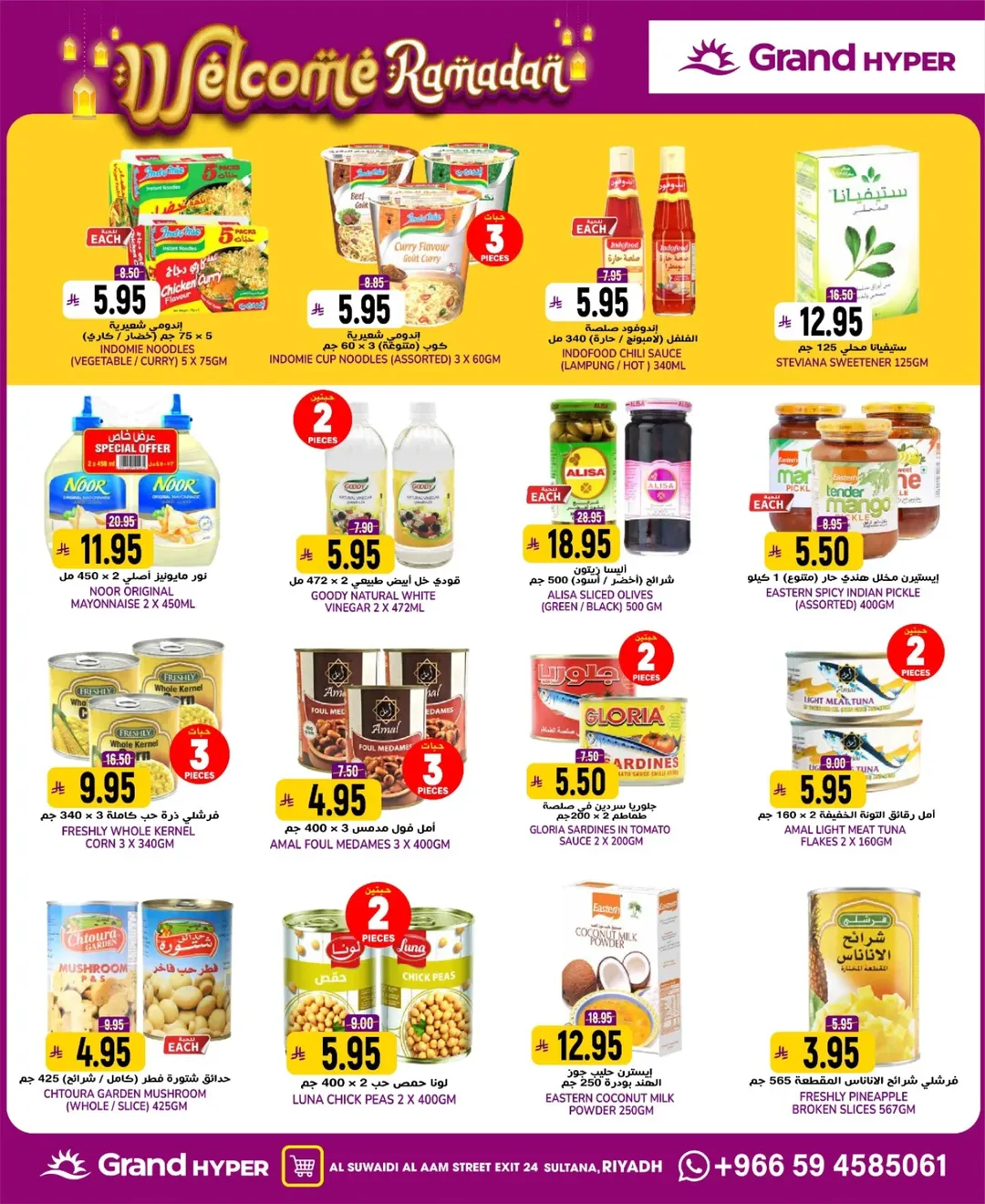 عروض جراند هايبر ماركت السعودية من 14 حتى 20 يناير 2026 عروض أهلا رمضان