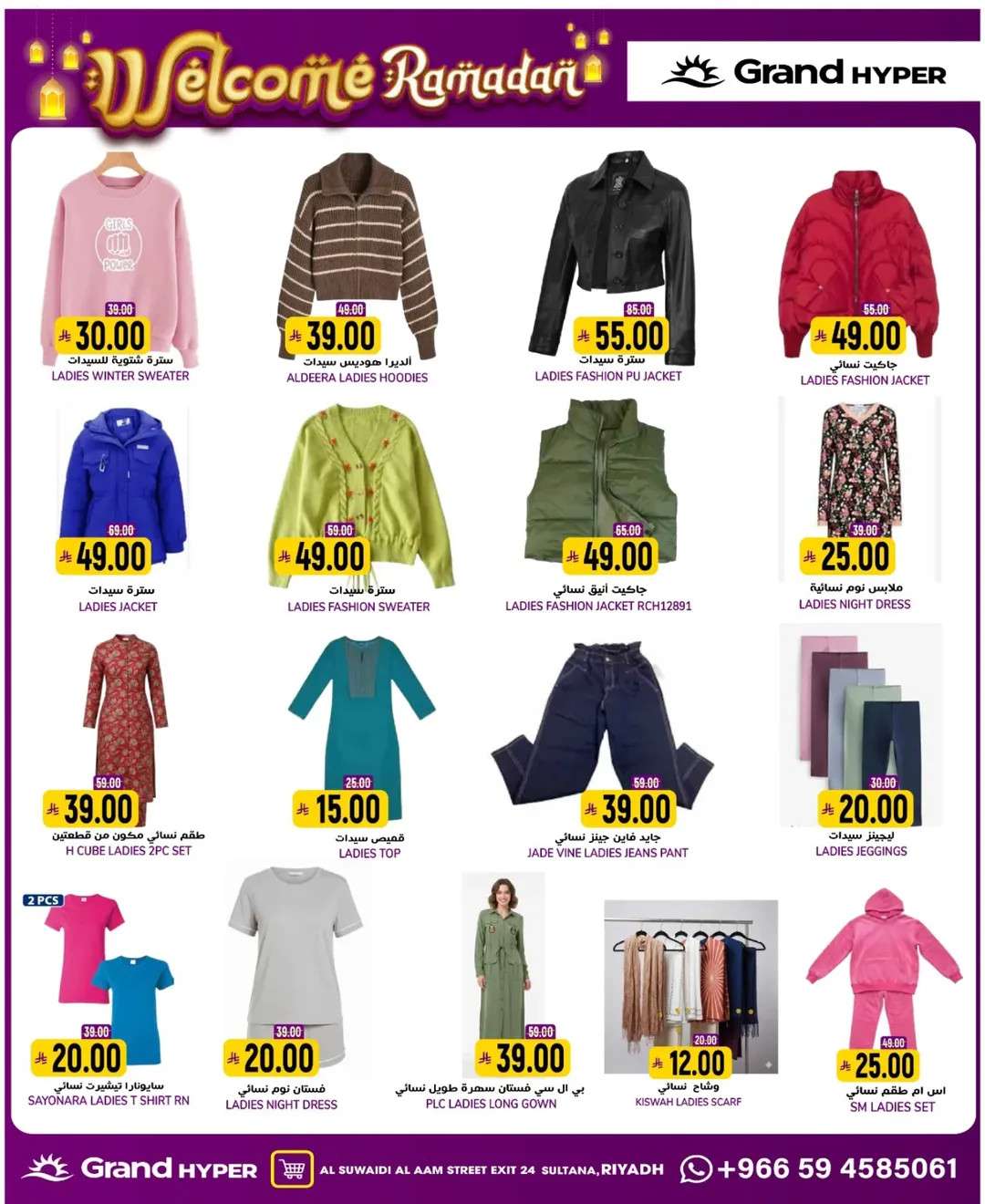 عروض جراند هايبر ماركت السعودية من 14 حتى 20 يناير 2026 عروض أهلا رمضان