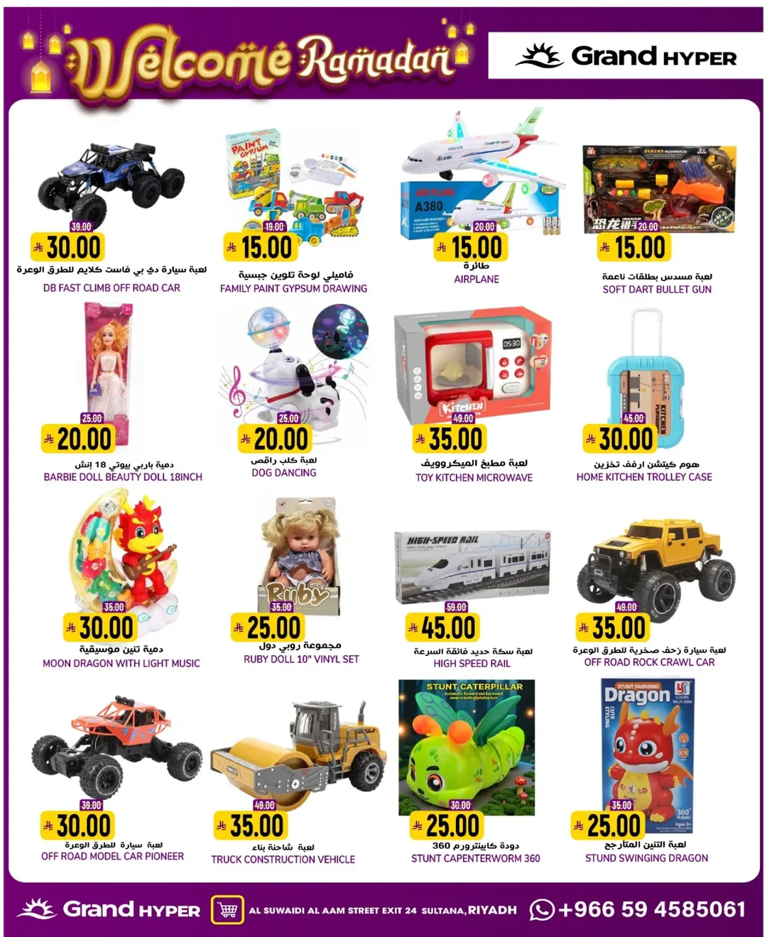 عروض جراند هايبر ماركت السعودية من 14 حتى 20 يناير 2026 عروض أهلا رمضان