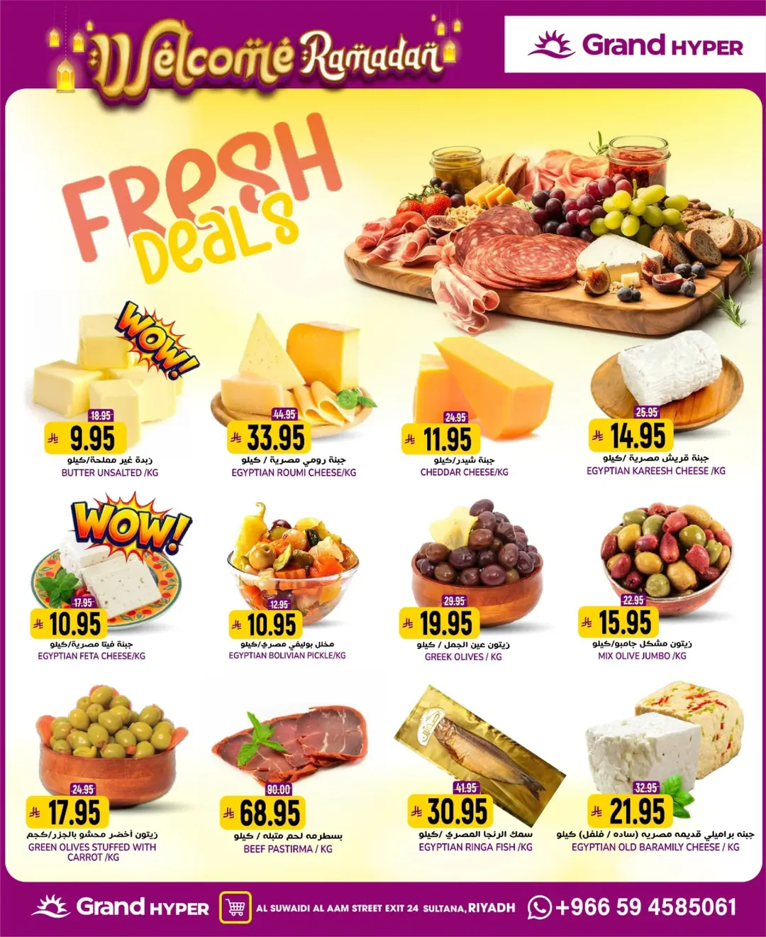 عروض جراند هايبر ماركت السعودية من 14 حتى 20 يناير 2026 عروض أهلا رمضان