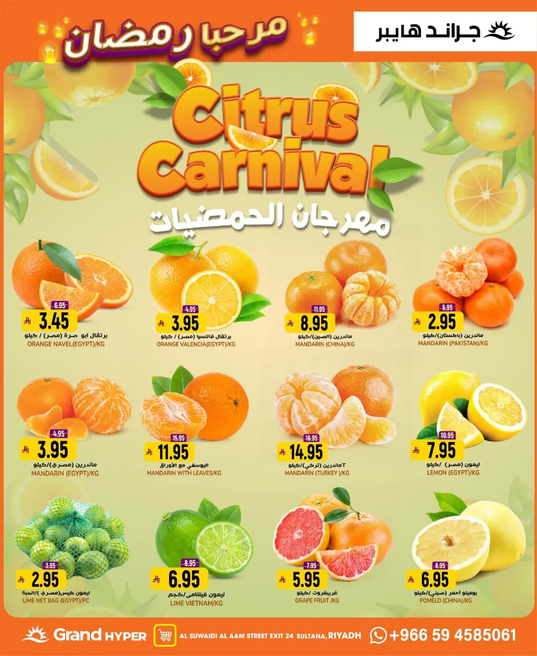 عروض جراند هايبر ماركت السعودية من 14 حتى 20 يناير 2026 عروض أهلا رمضان