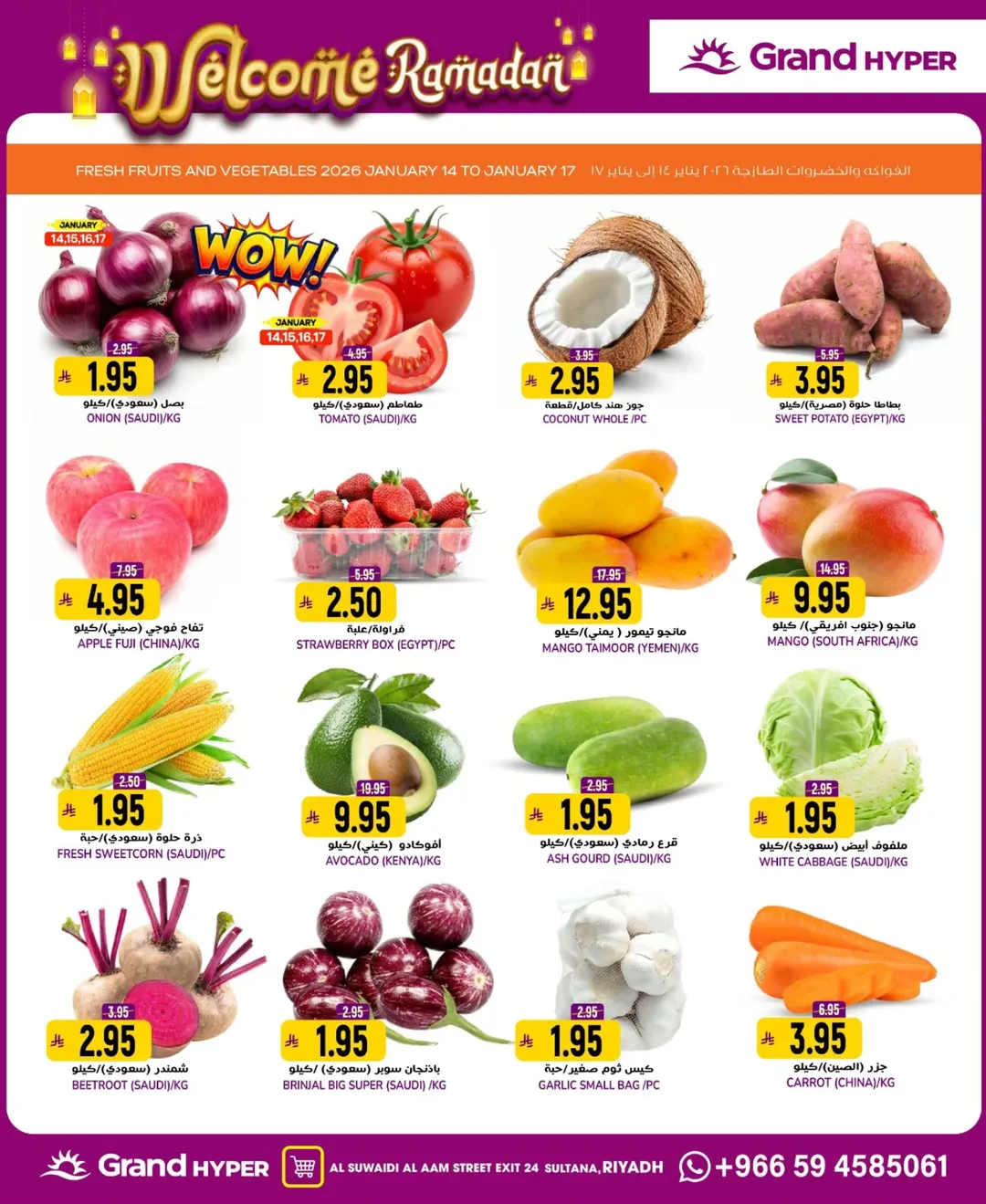 عروض جراند هايبر ماركت السعودية من 14 حتى 20 يناير 2026 عروض أهلا رمضان
