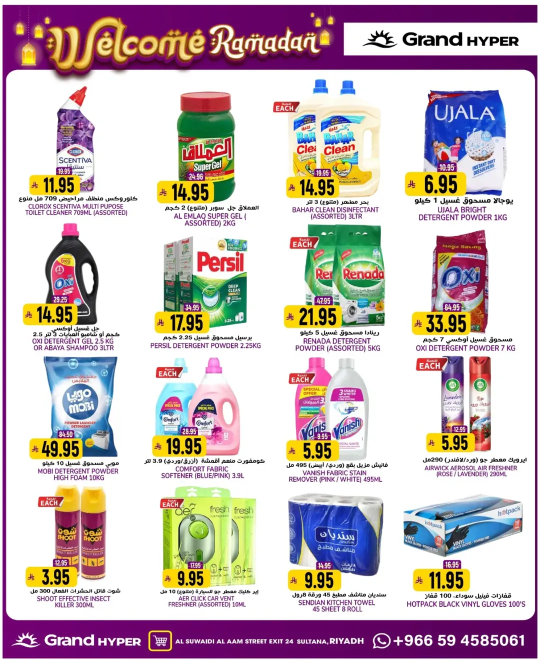 عروض جراند هايبر ماركت السعودية من 14 حتى 20 يناير 2026 عروض أهلا رمضان