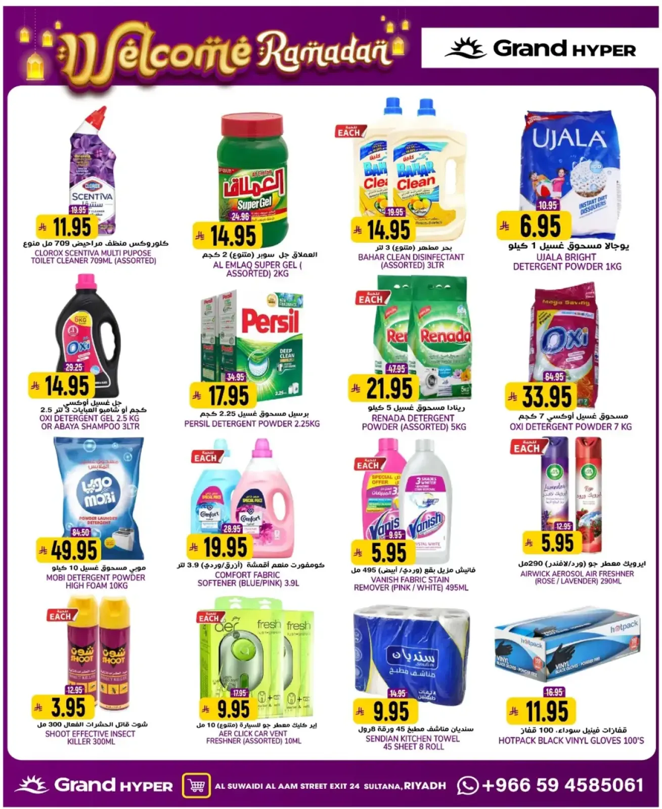 صفحة 3 ضمن عروض أهلا رمضان في جراند هايبر ماركت السعودية