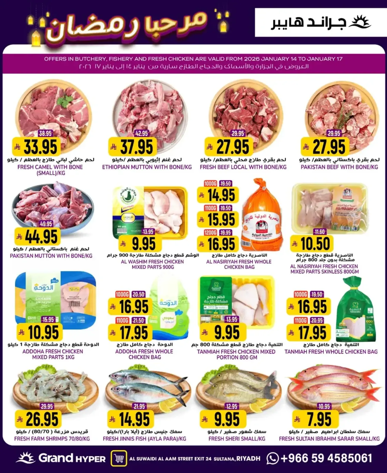 صفحة 14 ضمن عروض أهلا رمضان في جراند هايبر ماركت السعودية