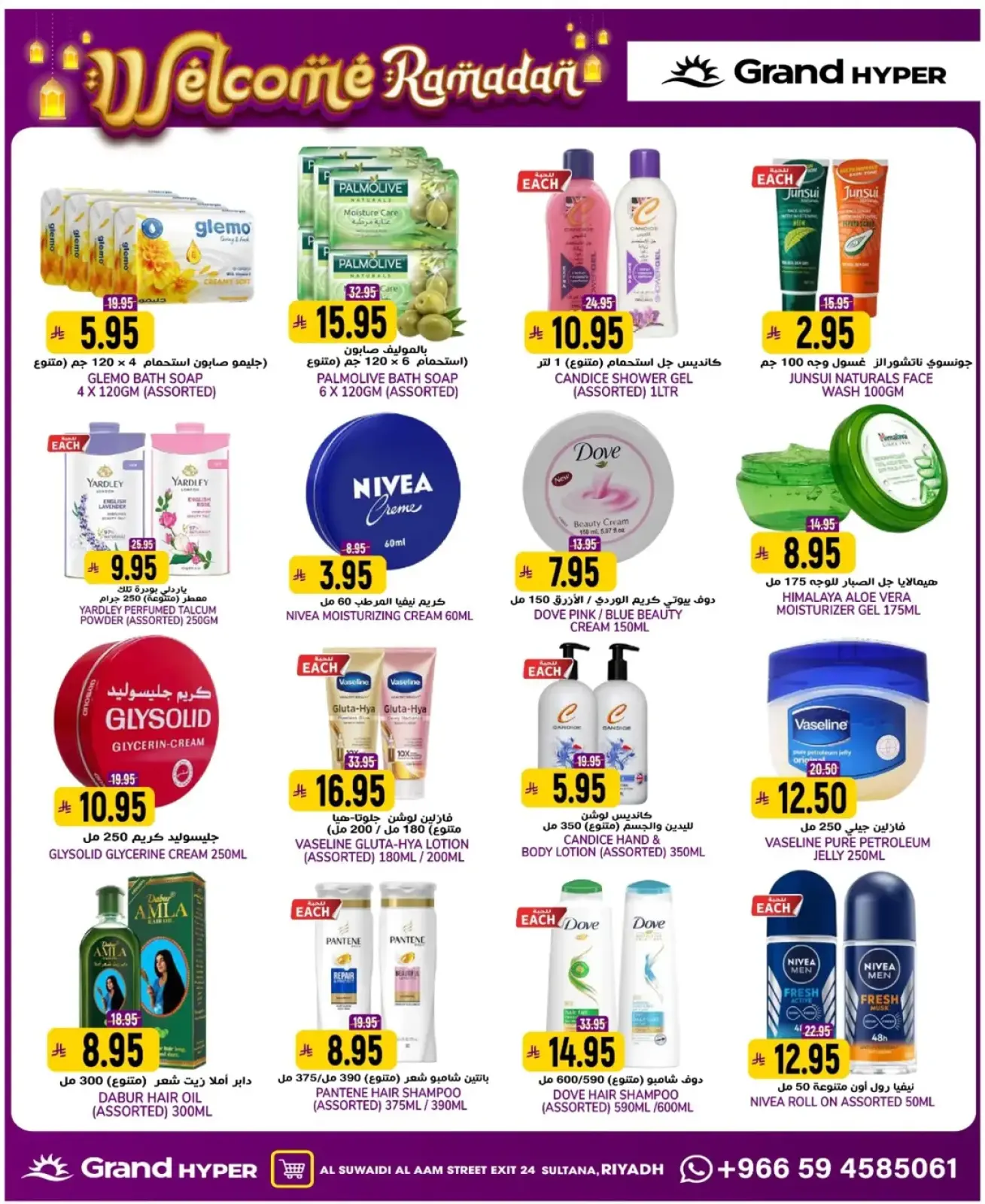 صفحة 2 ضمن عروض أهلا رمضان في جراند هايبر ماركت السعودية