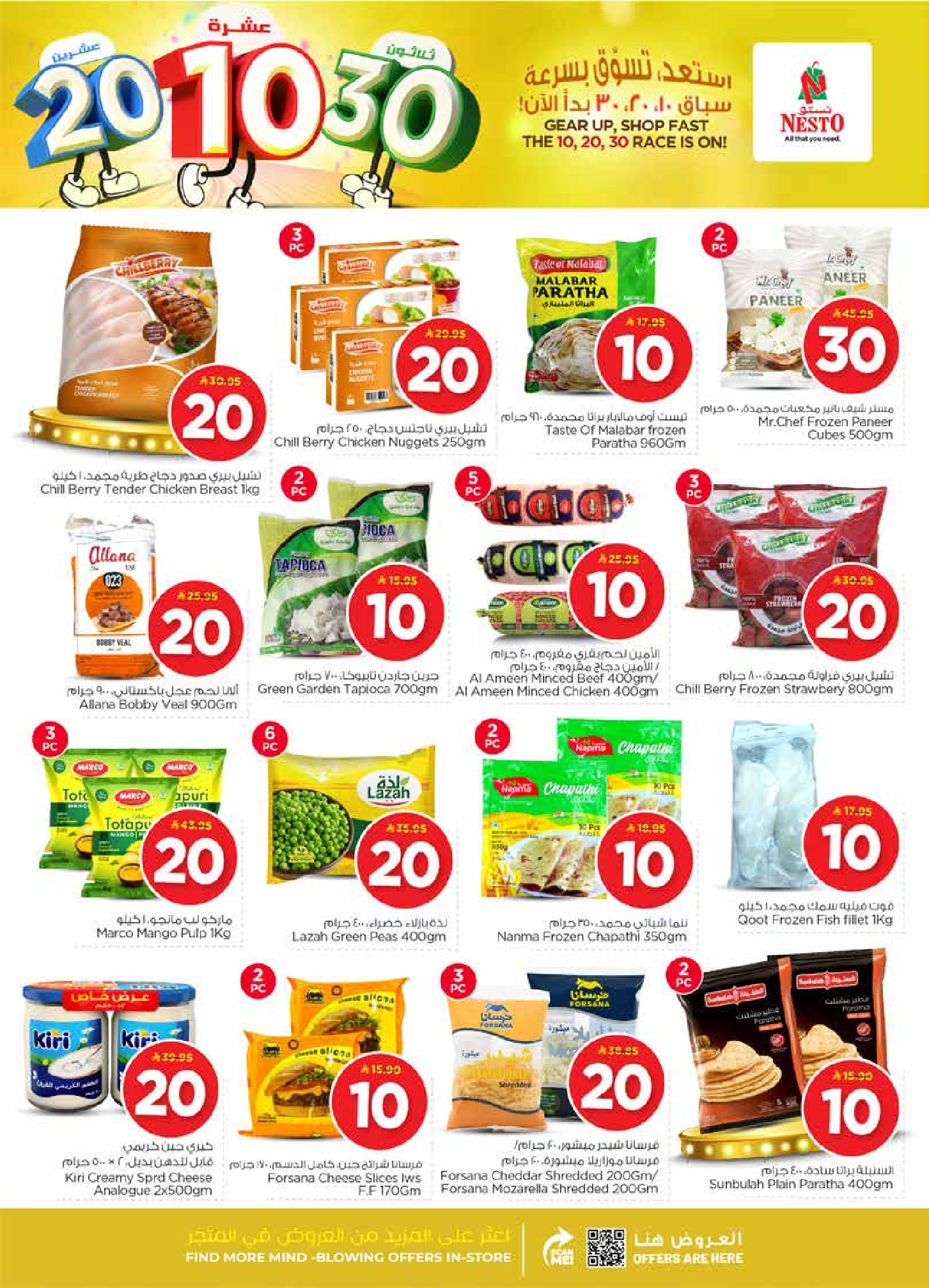 عروض نستو  شقراء و المجمعة  من 14 حتى 20 يناير 2026 عروض الأرقام المفرحة 10، 20، 30