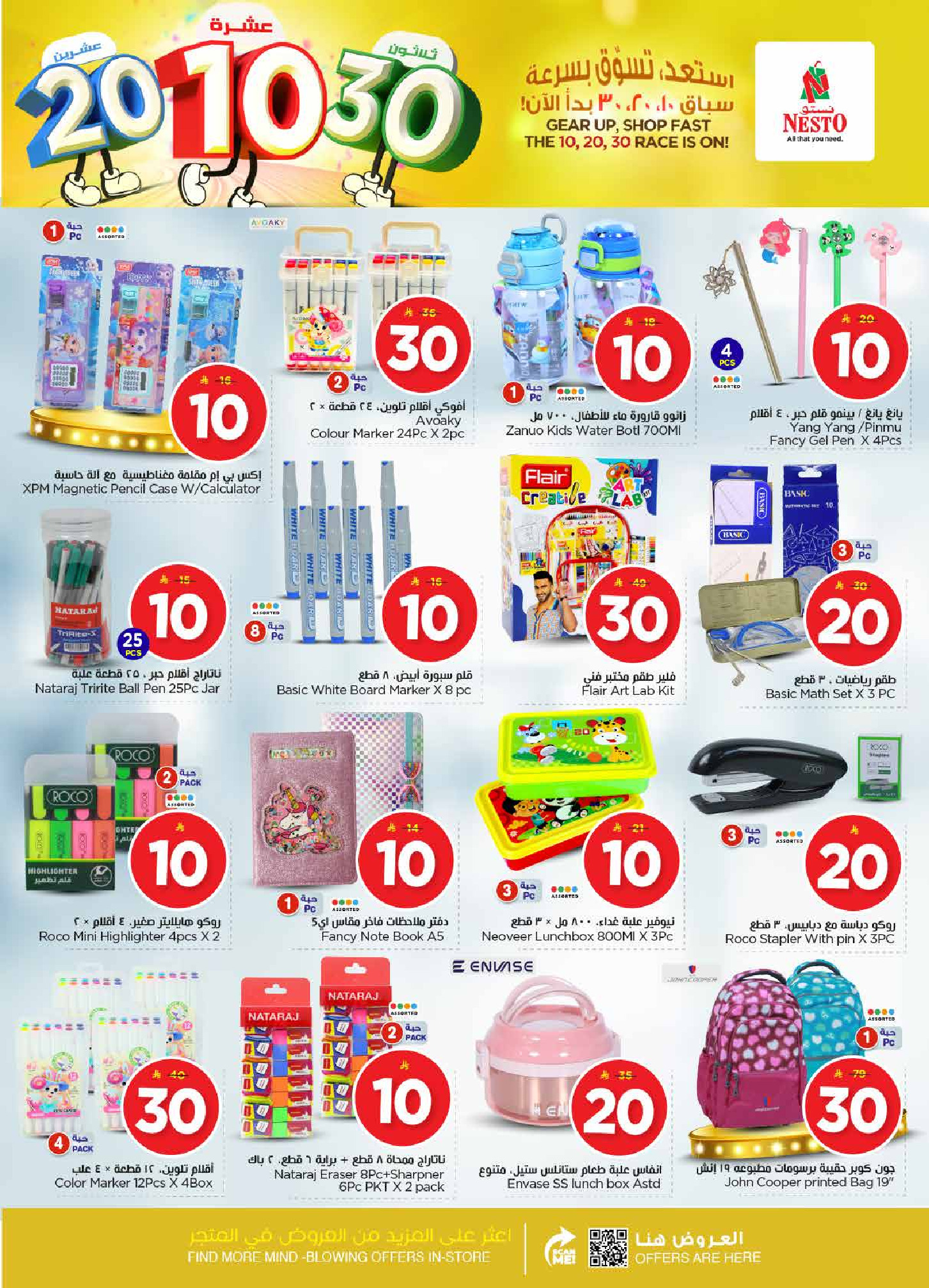 عروض نستو  شقراء و المجمعة  من 14 حتى 20 يناير 2026 عروض الأرقام المفرحة 10، 20، 30