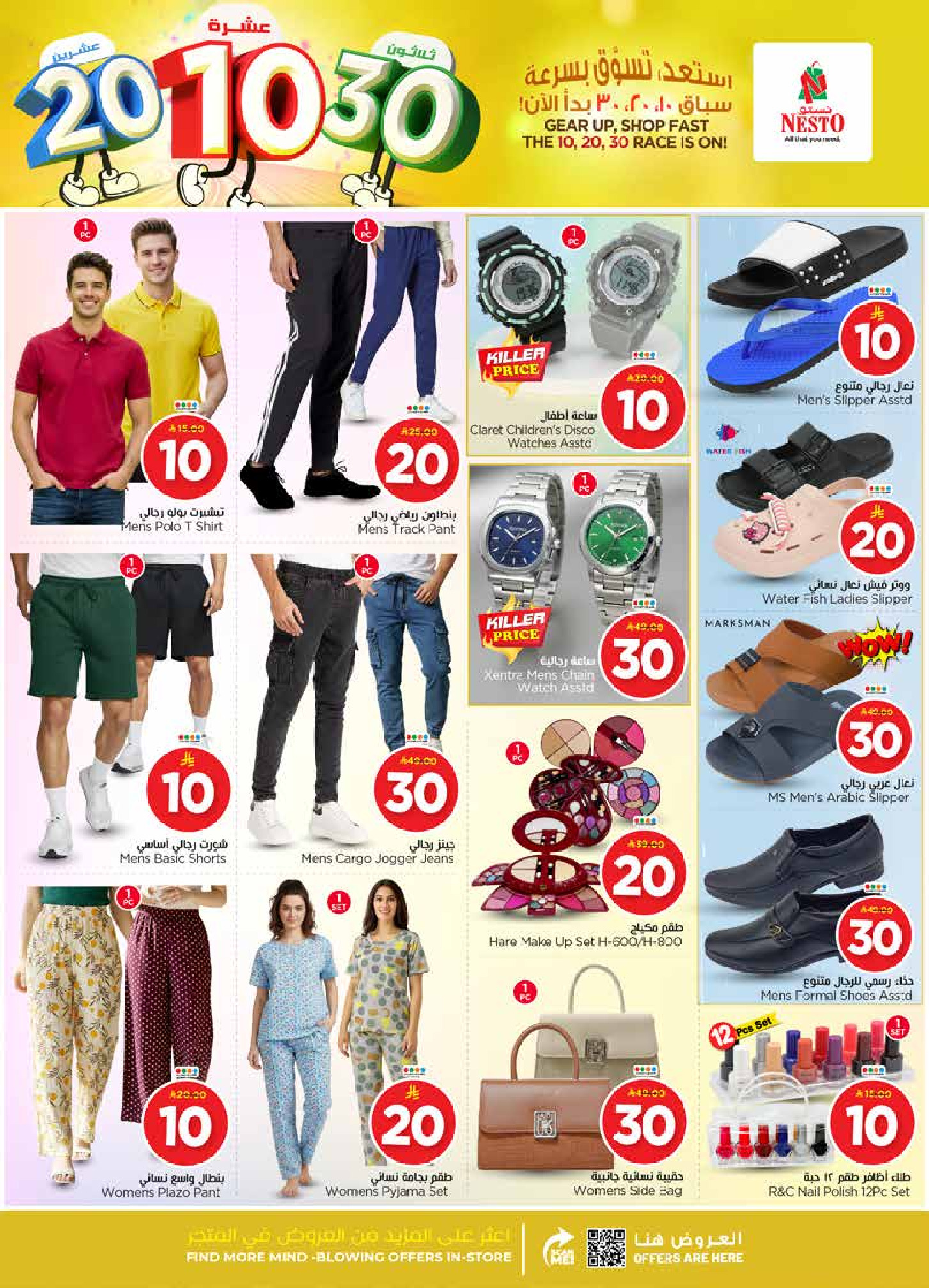 عروض نستو  شقراء و المجمعة  من 14 حتى 20 يناير 2026 عروض الأرقام المفرحة 10، 20، 30