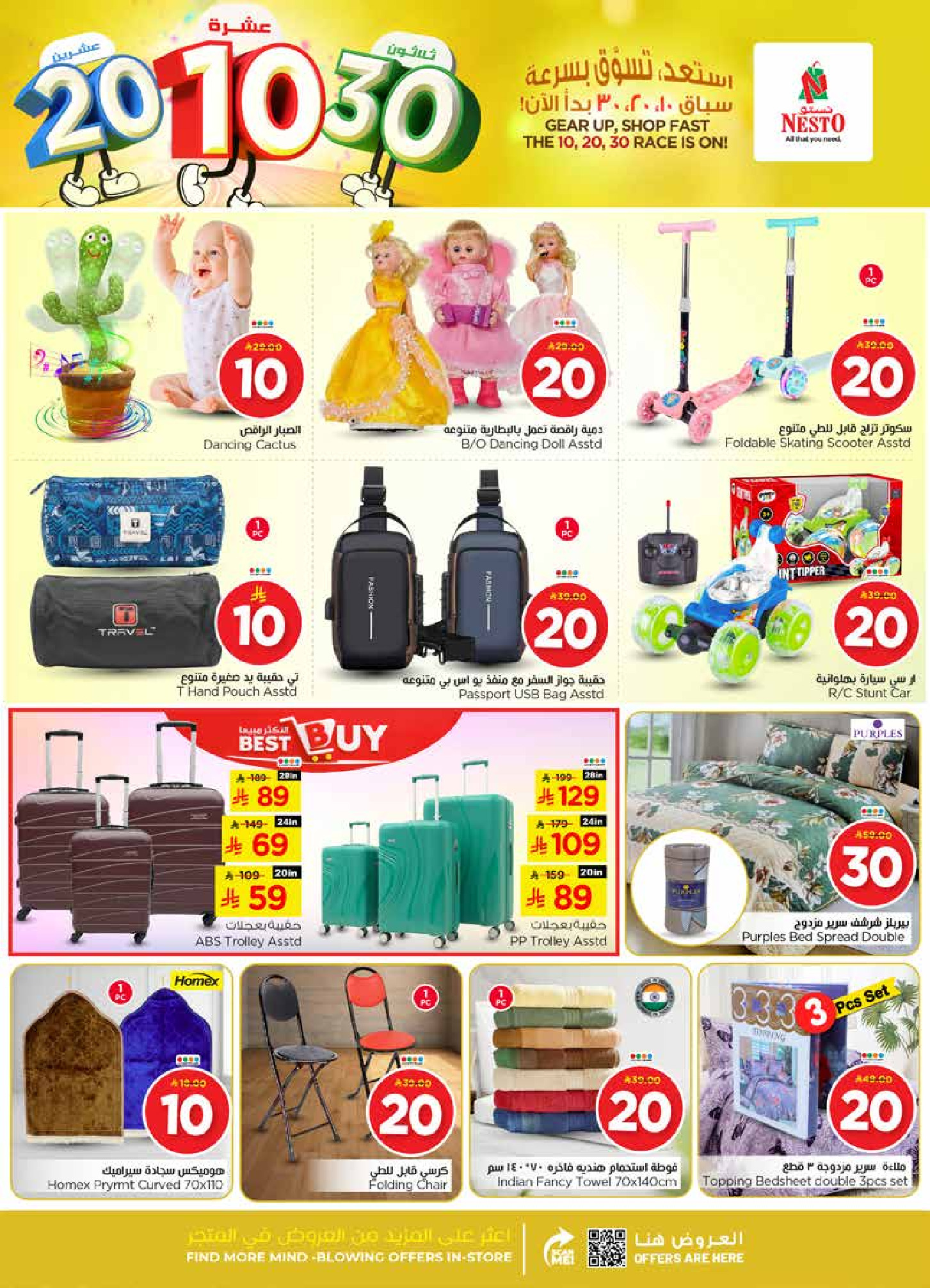 عروض نستو  شقراء و المجمعة  من 14 حتى 20 يناير 2026 عروض الأرقام المفرحة 10، 20، 30