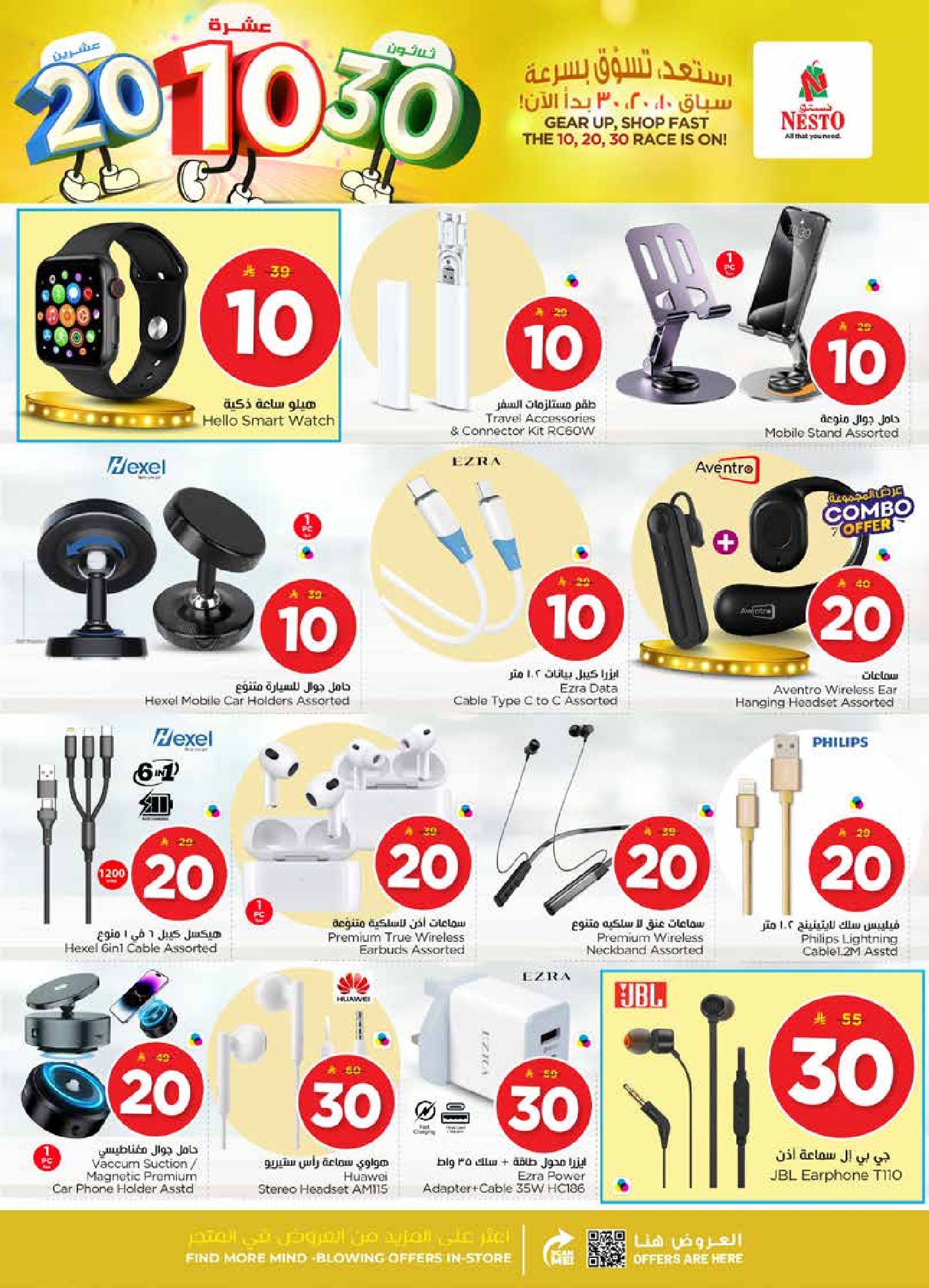 عروض نستو  شقراء و المجمعة  من 14 حتى 20 يناير 2026 عروض الأرقام المفرحة 10، 20، 30