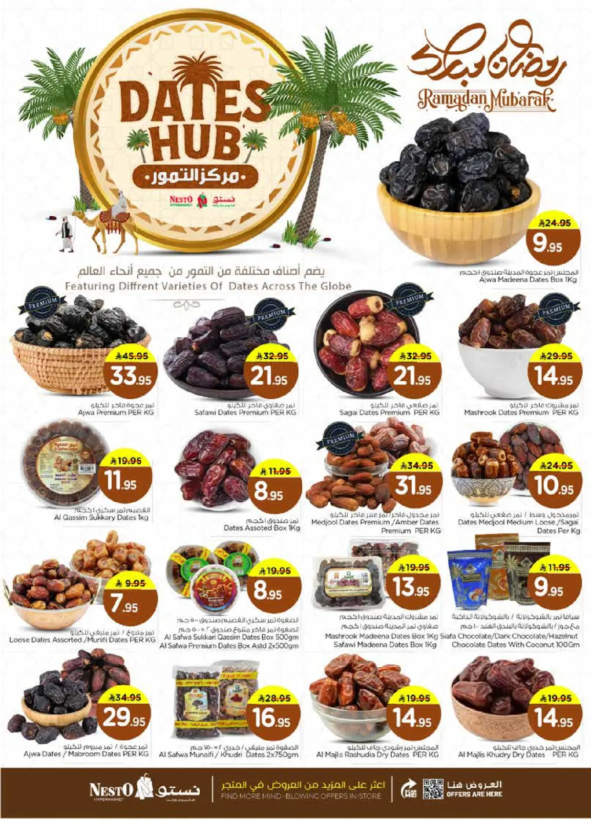 صفحة 5 ضمن عروض الأرقام المفرحة 10، 20، 30 في نستو السعودية