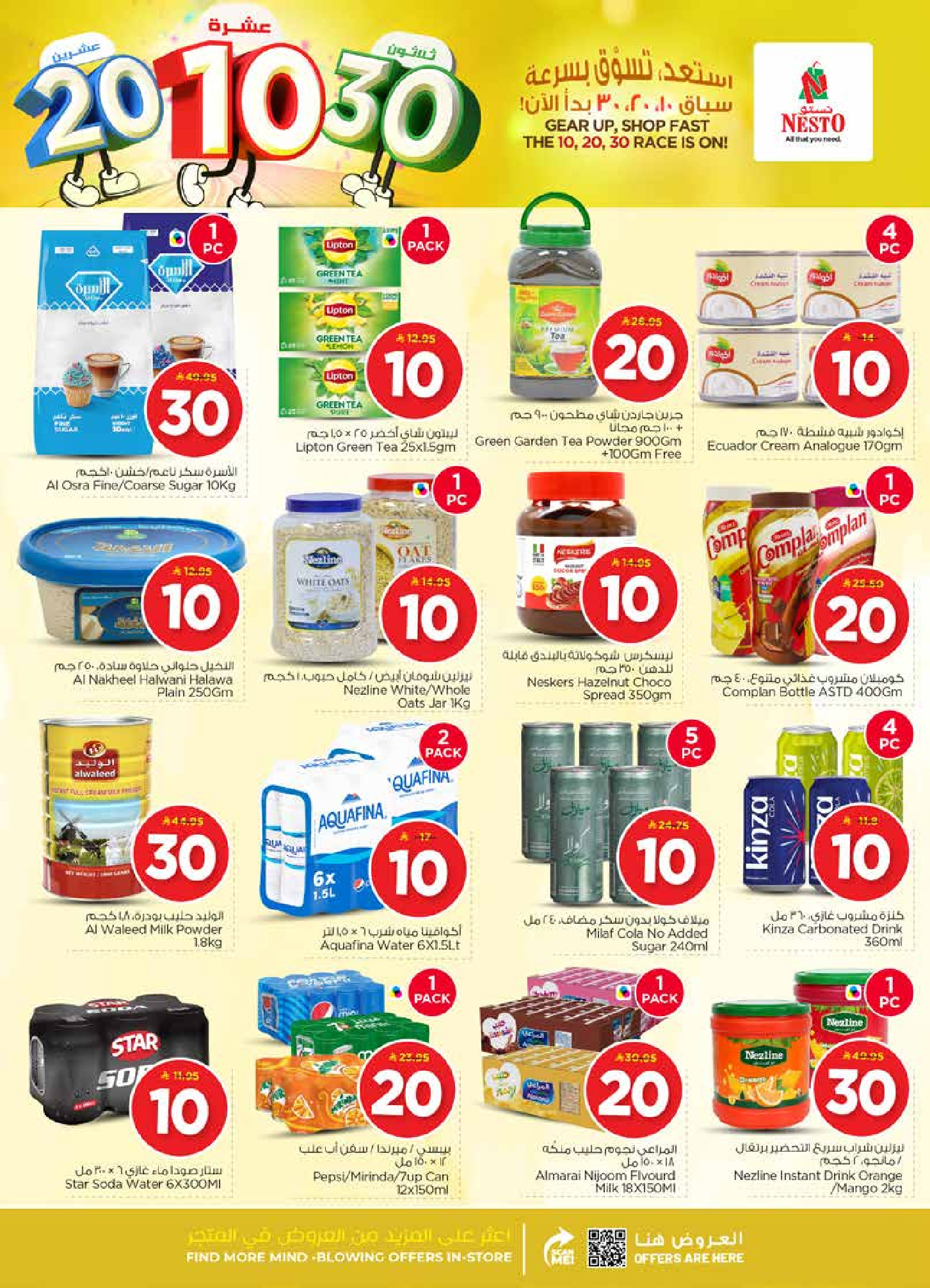 عروض نستو  شقراء و المجمعة  من 14 حتى 20 يناير 2026 عروض الأرقام المفرحة 10، 20، 30