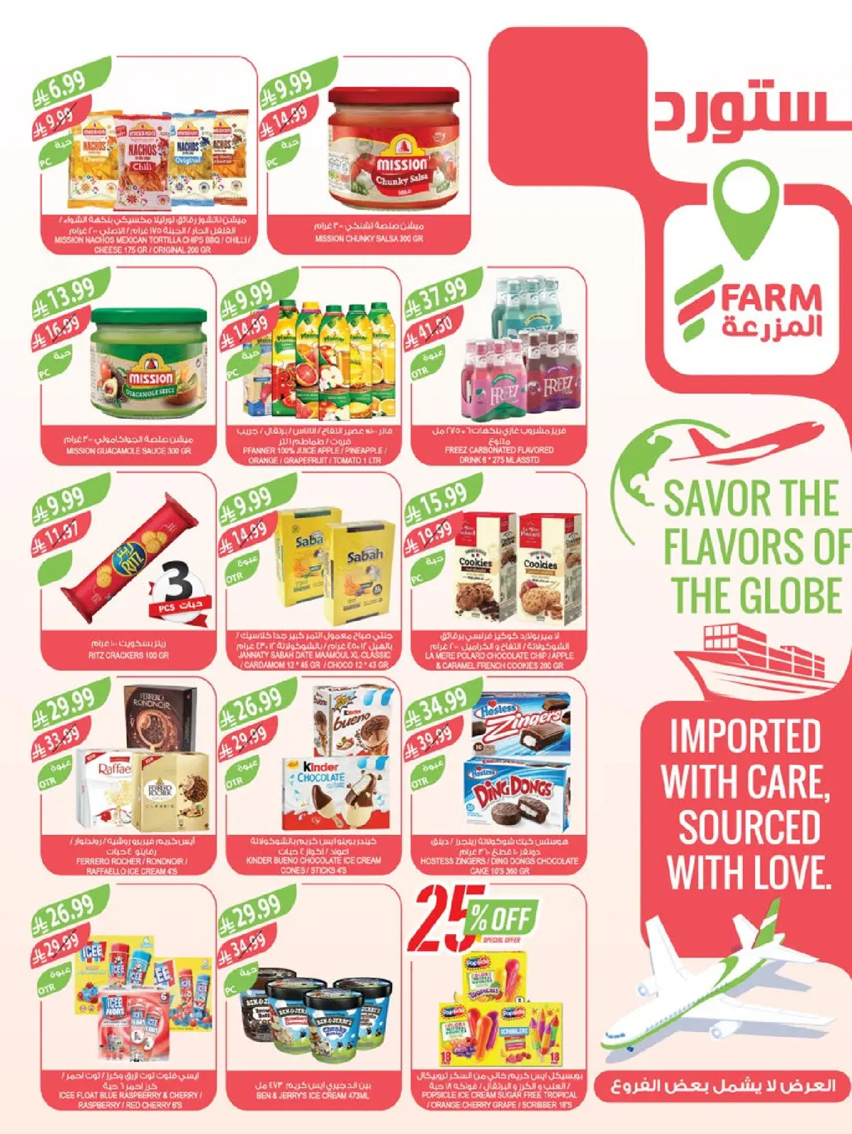 صفحة 13 ضمن عروض تحضيرات رمضان في أسواق المزرعة السعودية