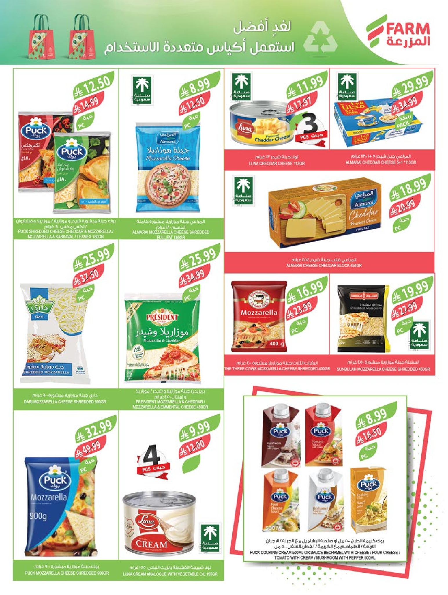 Farm markets Saudi Arabia Offers from 14 to 20 January 2026 Ramadan preparation offers