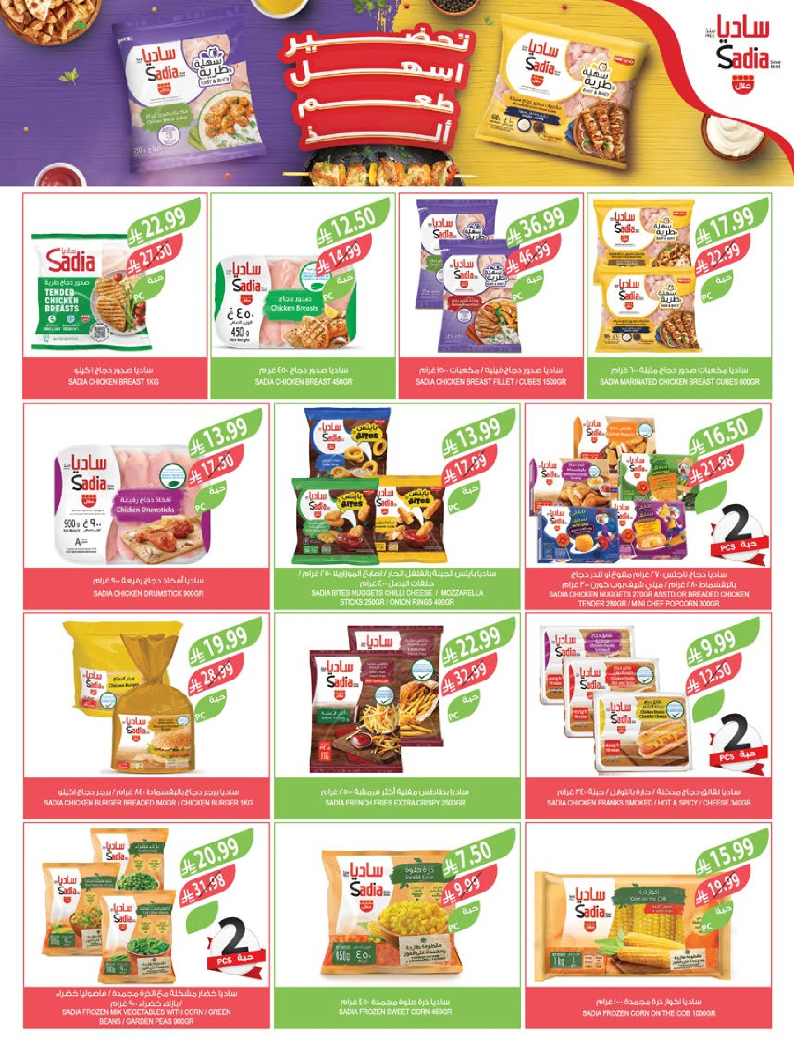 Farm markets Saudi Arabia Offers from 14 to 20 January 2026 Ramadan preparation offers