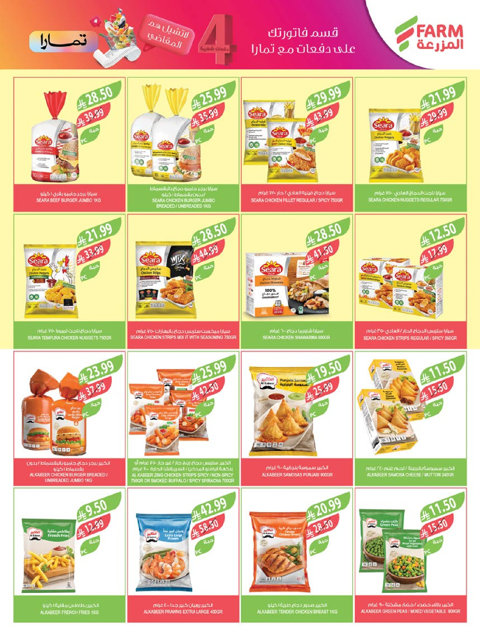 Farm markets Saudi Arabia Offers from 14 to 20 January 2026 Ramadan preparation offers