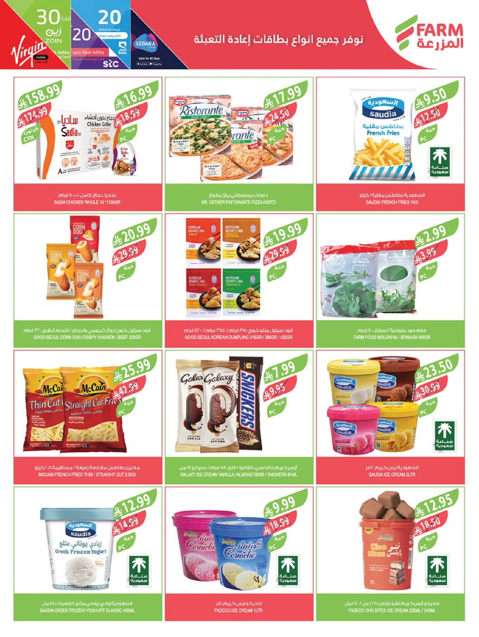 Farm markets Saudi Arabia Offers from 14 to 20 January 2026 Ramadan preparation offers