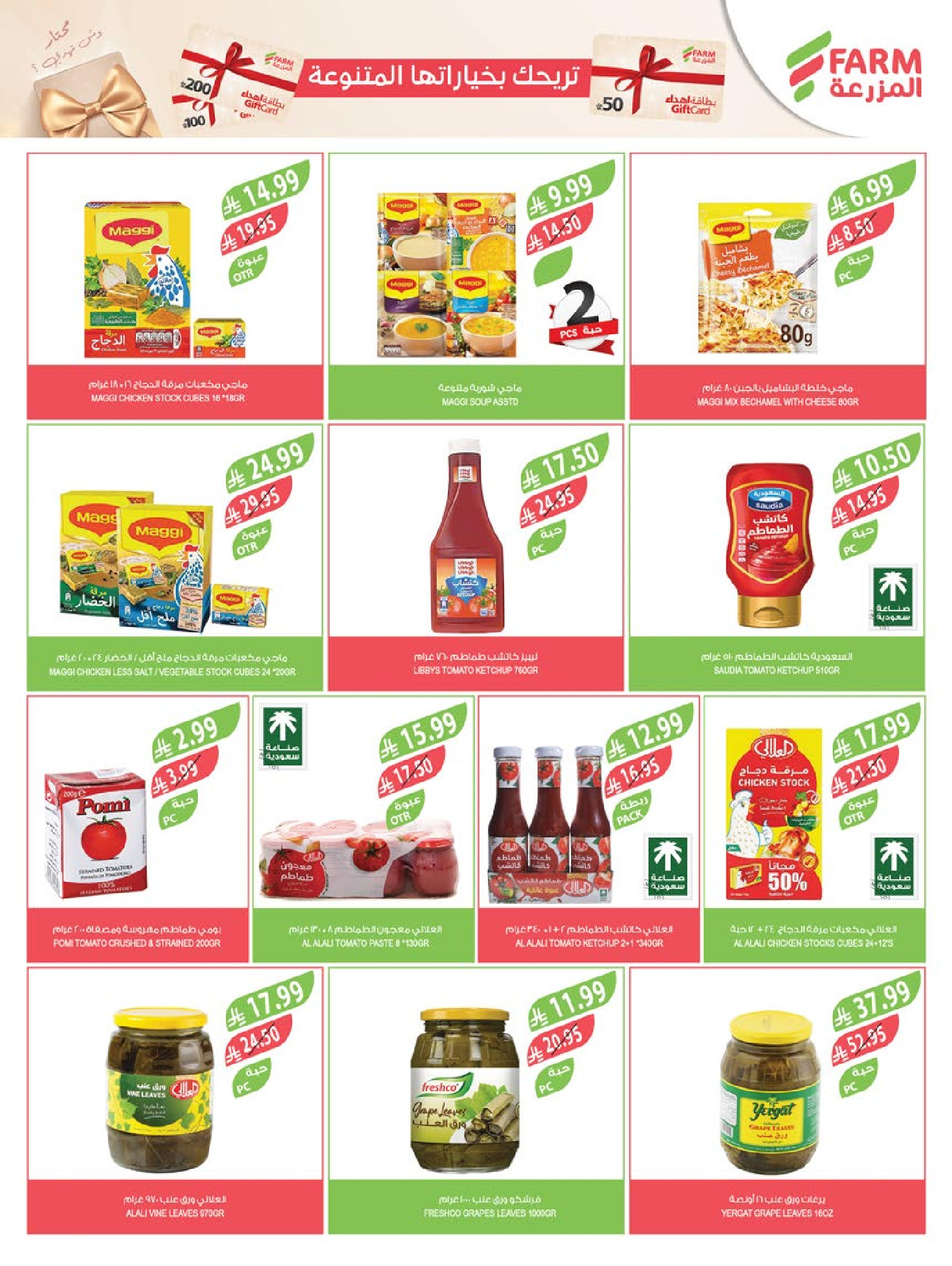 Farm markets Saudi Arabia Offers from 14 to 20 January 2026 Ramadan preparation offers