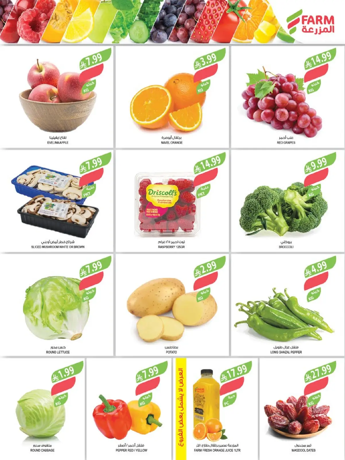 صفحة 4 ضمن عروض تحضيرات رمضان في أسواق المزرعة السعودية