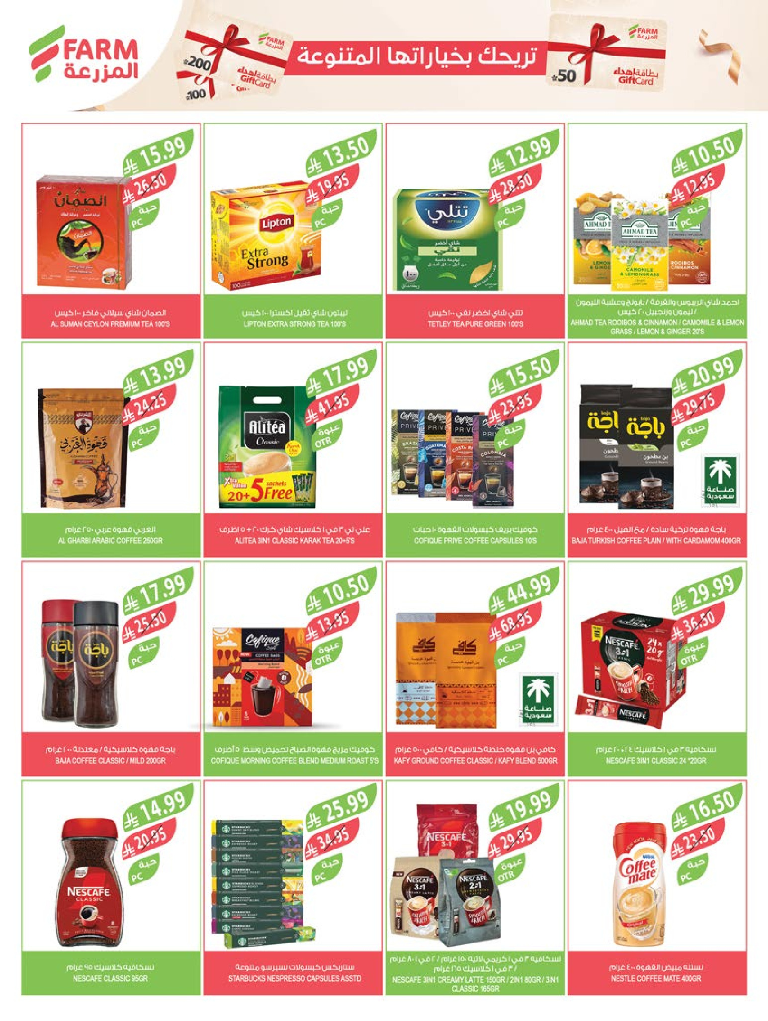 Farm markets Saudi Arabia Offers from 14 to 20 January 2026 Ramadan preparation offers