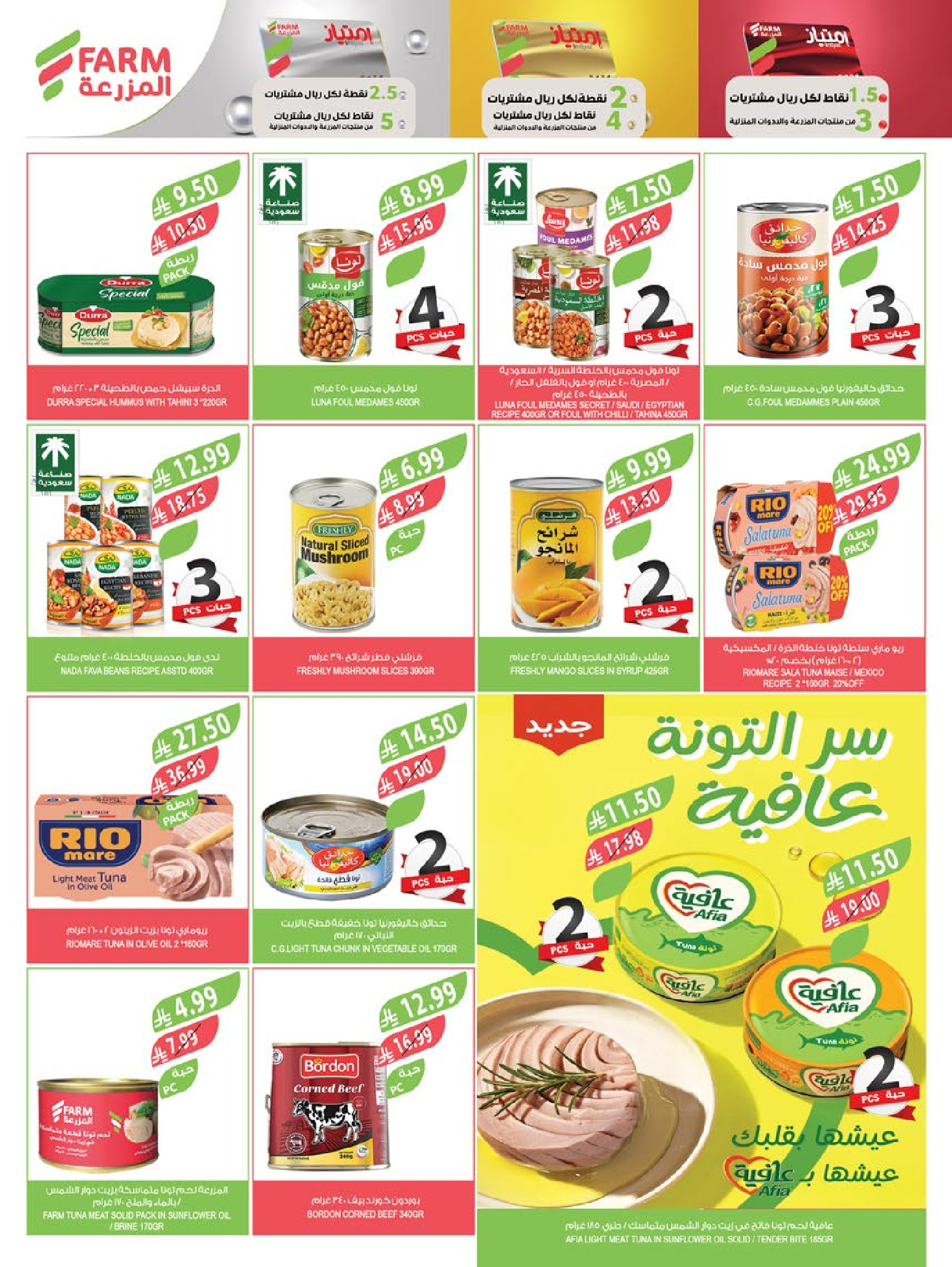 Farm markets Saudi Arabia Offers from 14 to 20 January 2026 Ramadan preparation offers
