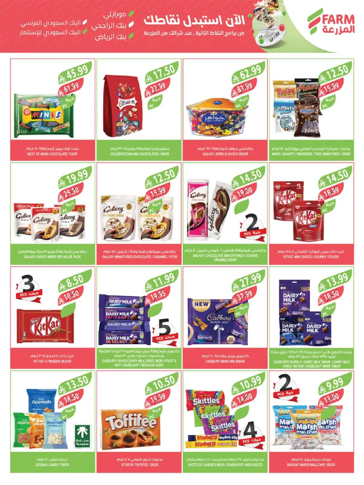 صفحة 38 ضمن عروض تحضيرات رمضان في أسواق المزرعة السعودية