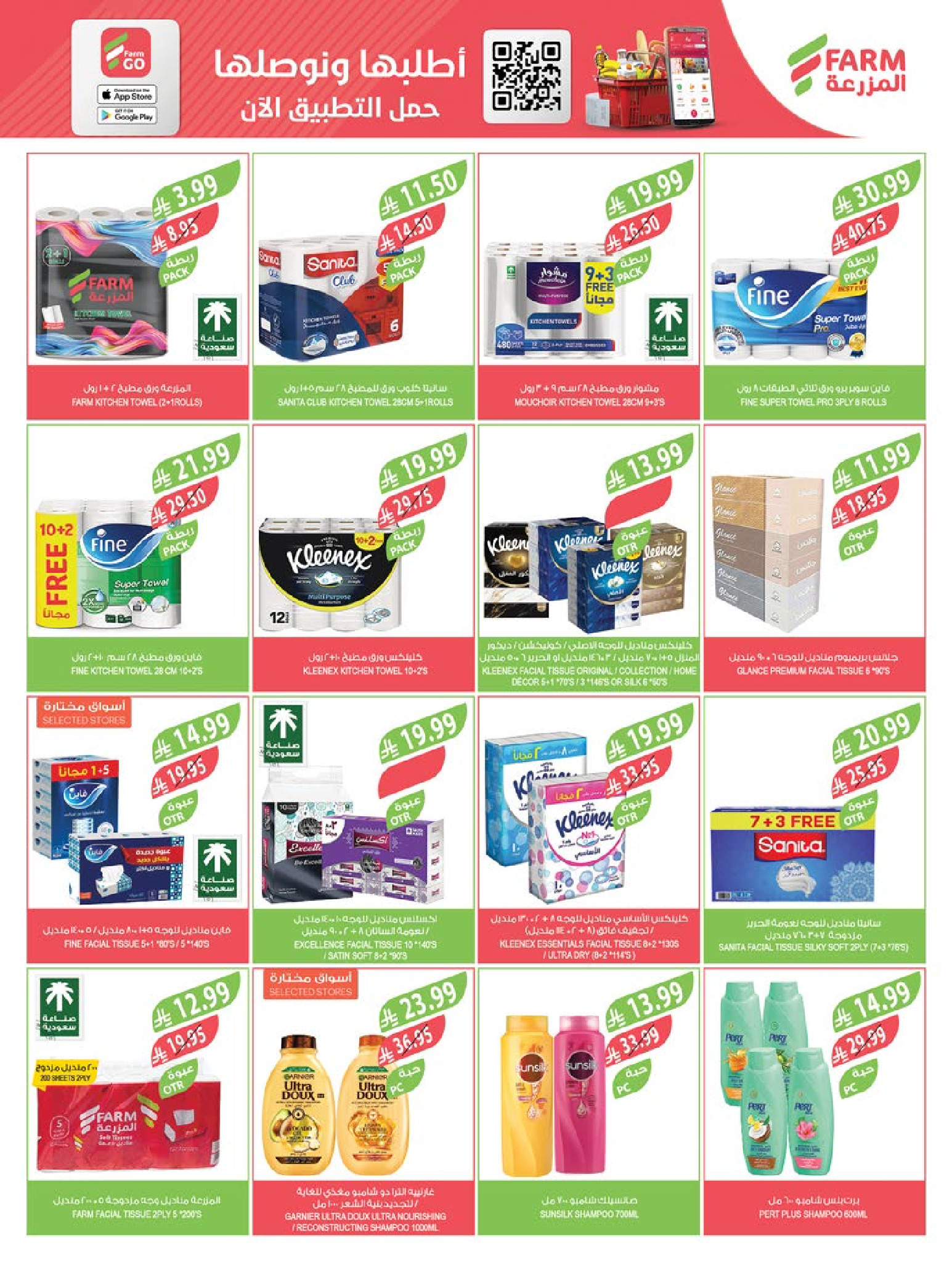 Farm markets Saudi Arabia Offers from 14 to 20 January 2026 Ramadan preparation offers