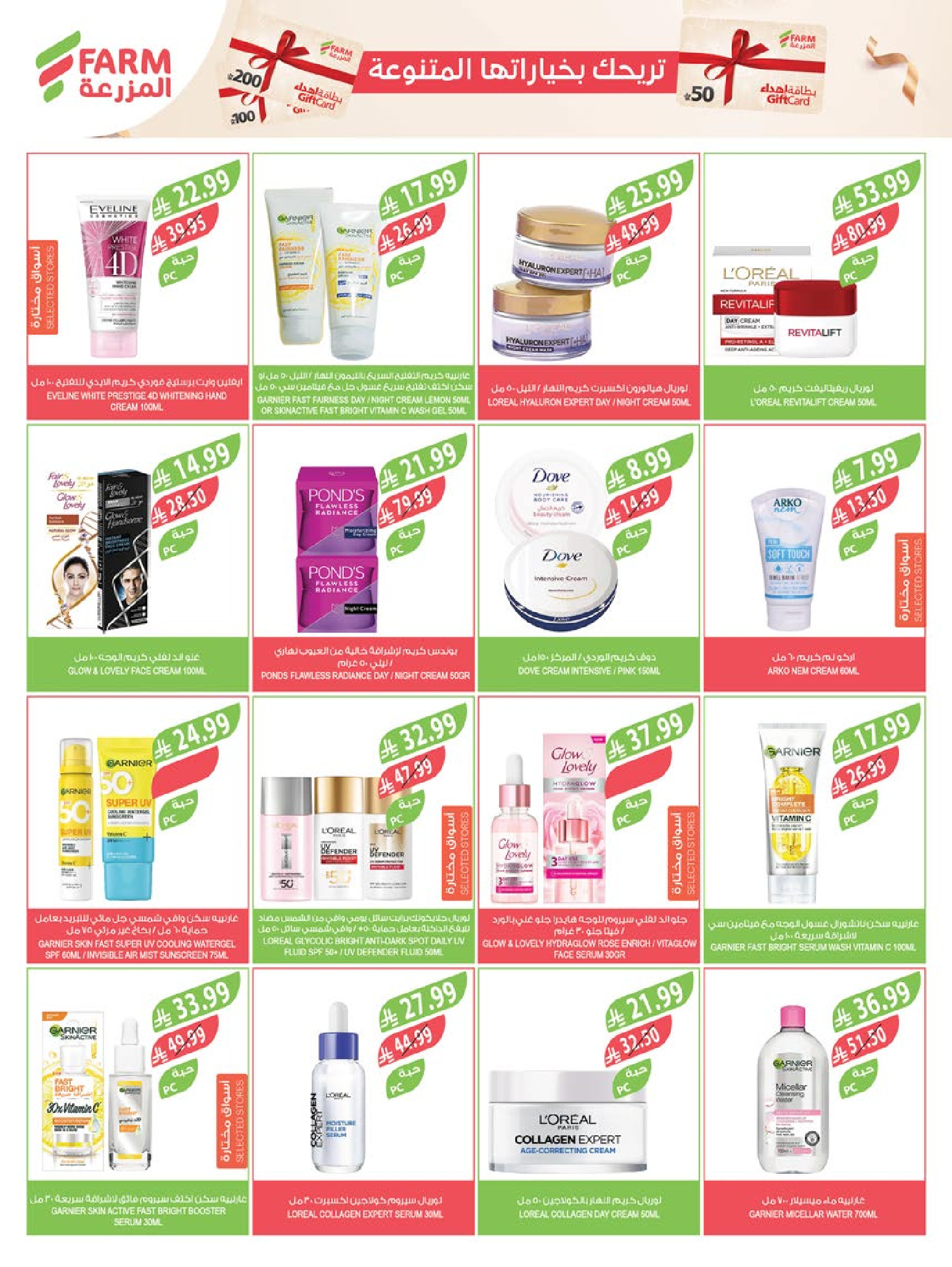 Farm markets Saudi Arabia Offers from 14 to 20 January 2026 Ramadan preparation offers