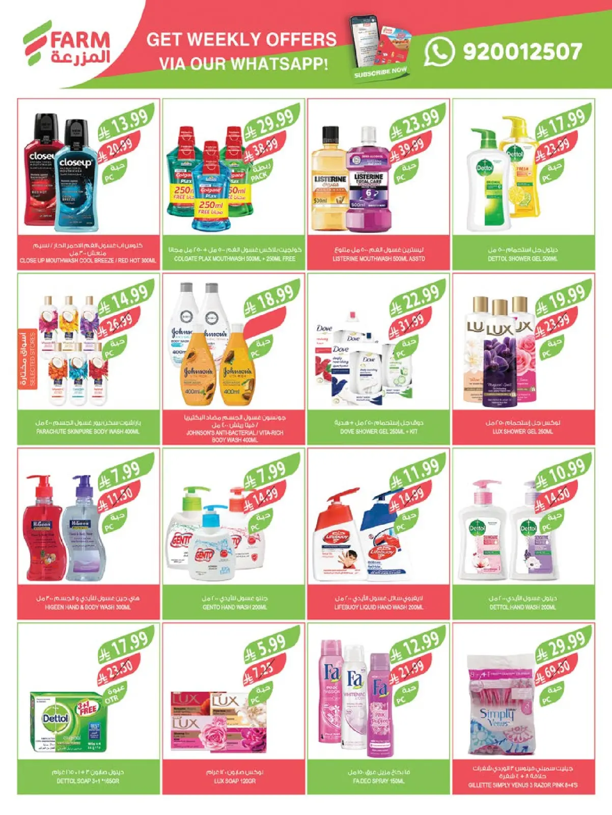 صفحة 51 ضمن عروض تحضيرات رمضان في أسواق المزرعة السعودية