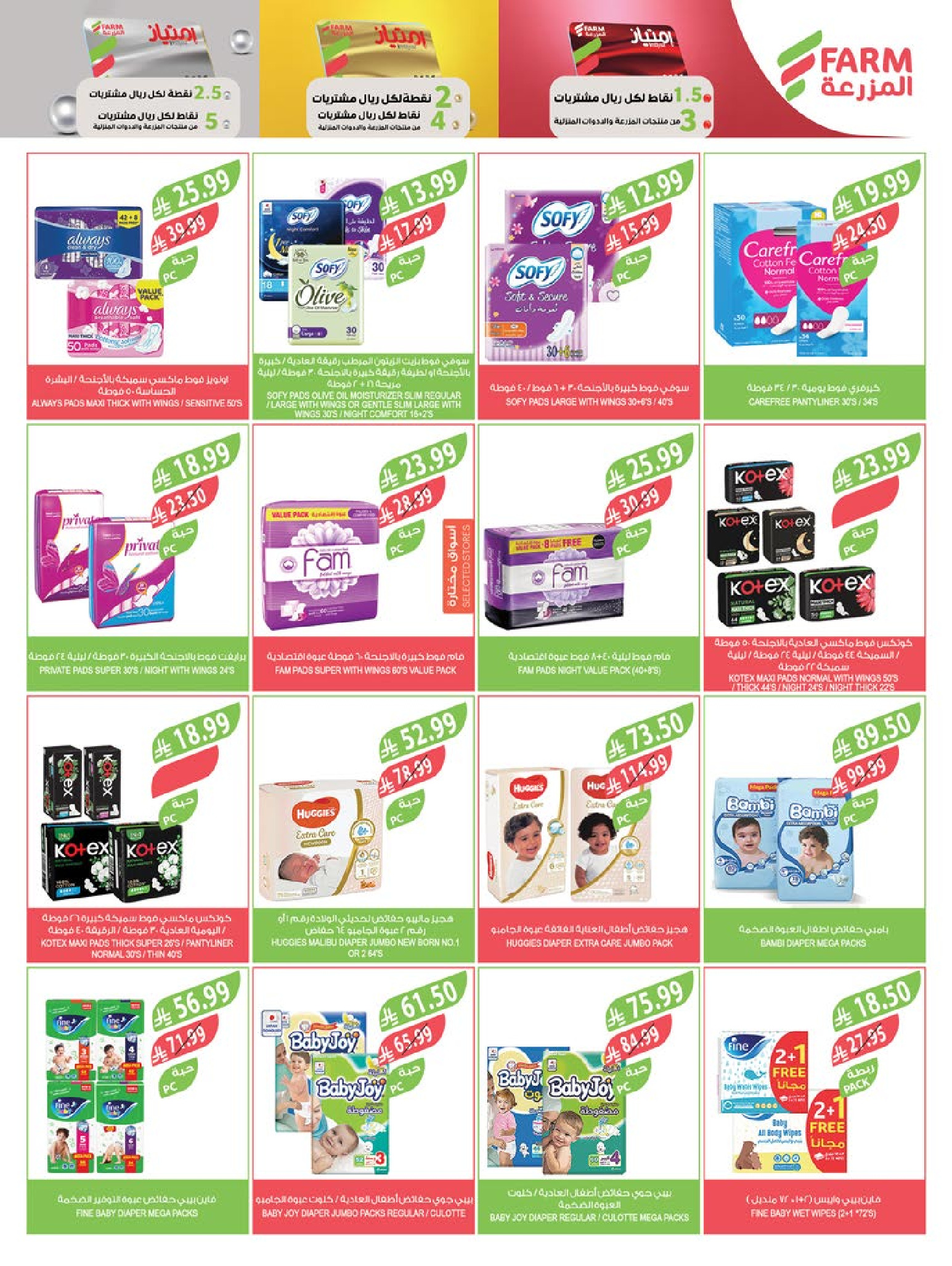 Farm markets Saudi Arabia Offers from 14 to 20 January 2026 Ramadan preparation offers