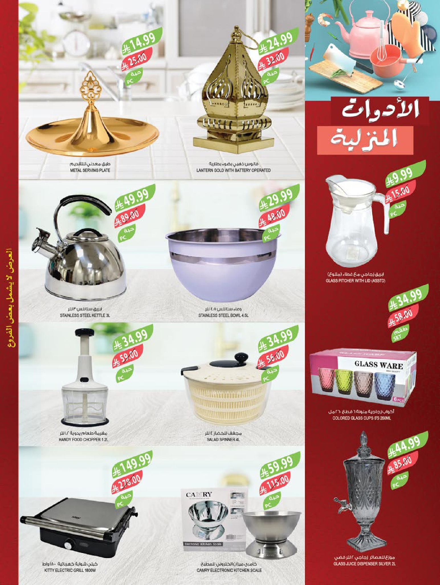 Farm markets Saudi Arabia Offers from 14 to 20 January 2026 Ramadan preparation offers