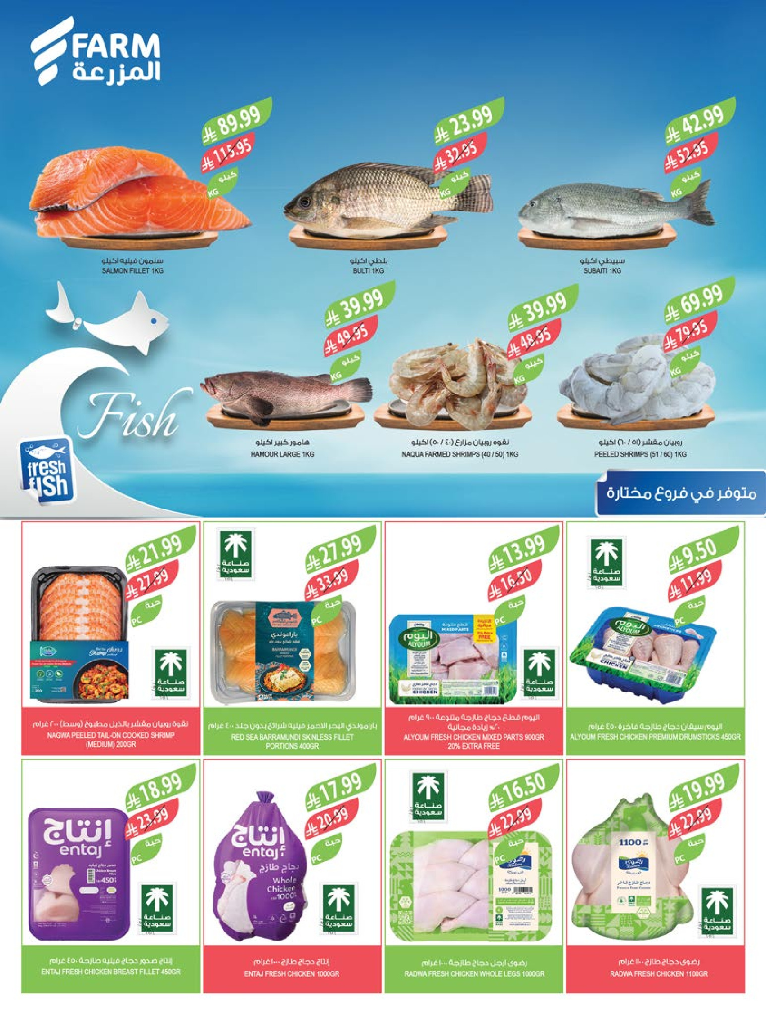 Farm markets Saudi Arabia Offers from 14 to 20 January 2026 Ramadan preparation offers