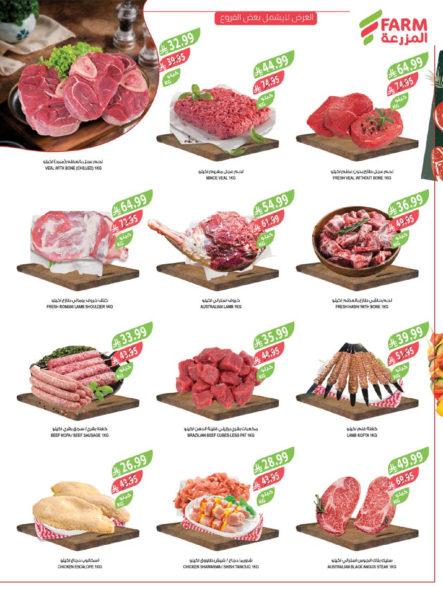 Farm markets Saudi Arabia Offers from 14 to 20 January 2026 Ramadan preparation offers