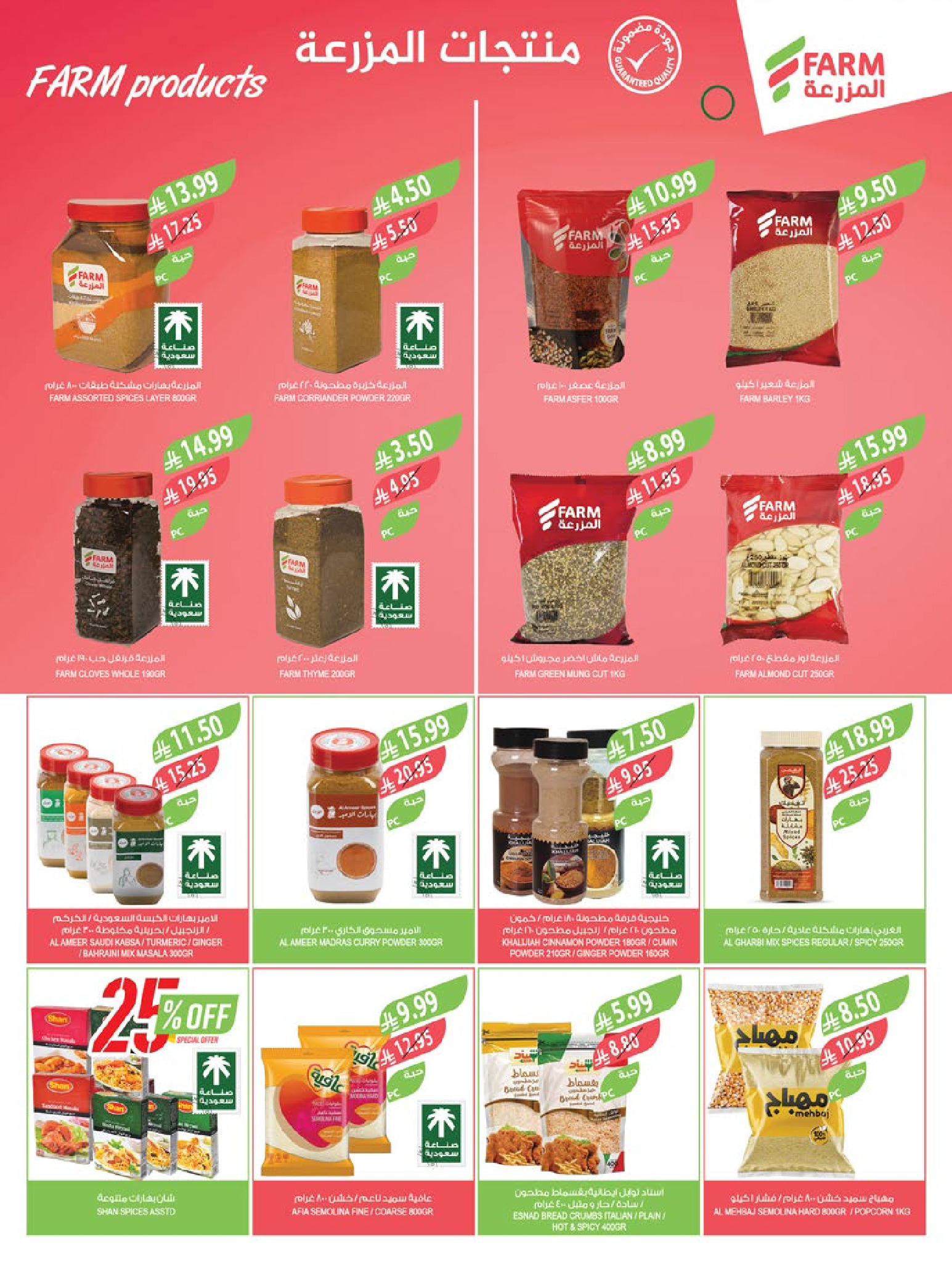 Farm markets Saudi Arabia Offers from 14 to 20 January 2026 Ramadan preparation offers