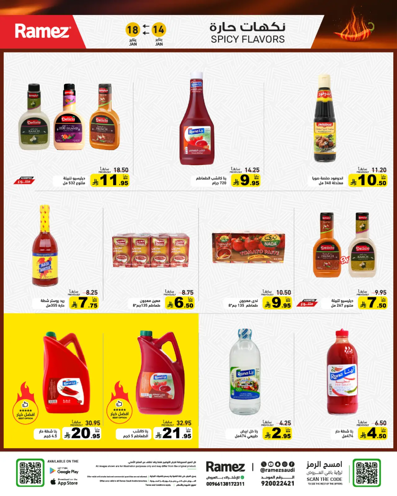 صفحة 19 ضمن عروض مجنونة في أسواق رامز السعودية