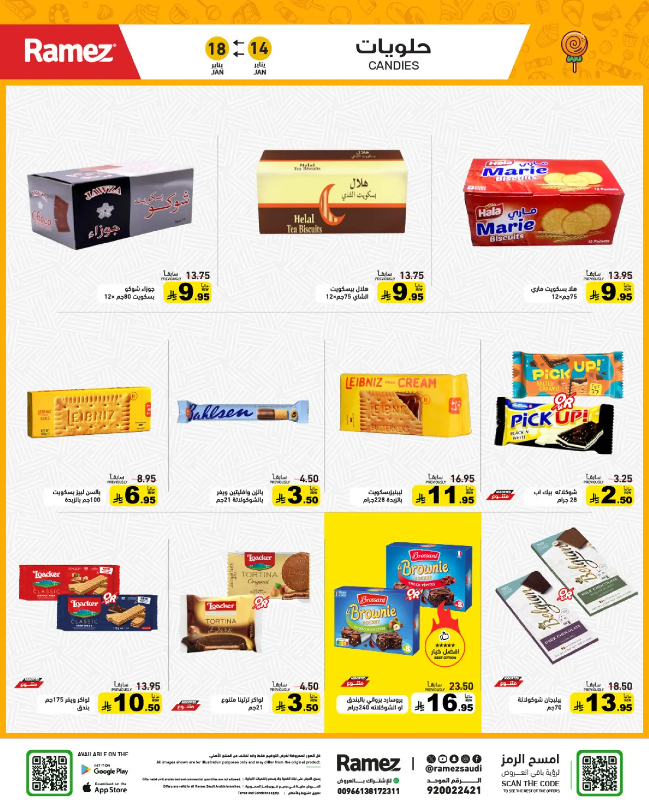 صفحة 25 ضمن عروض مجنونة في أسواق رامز السعودية