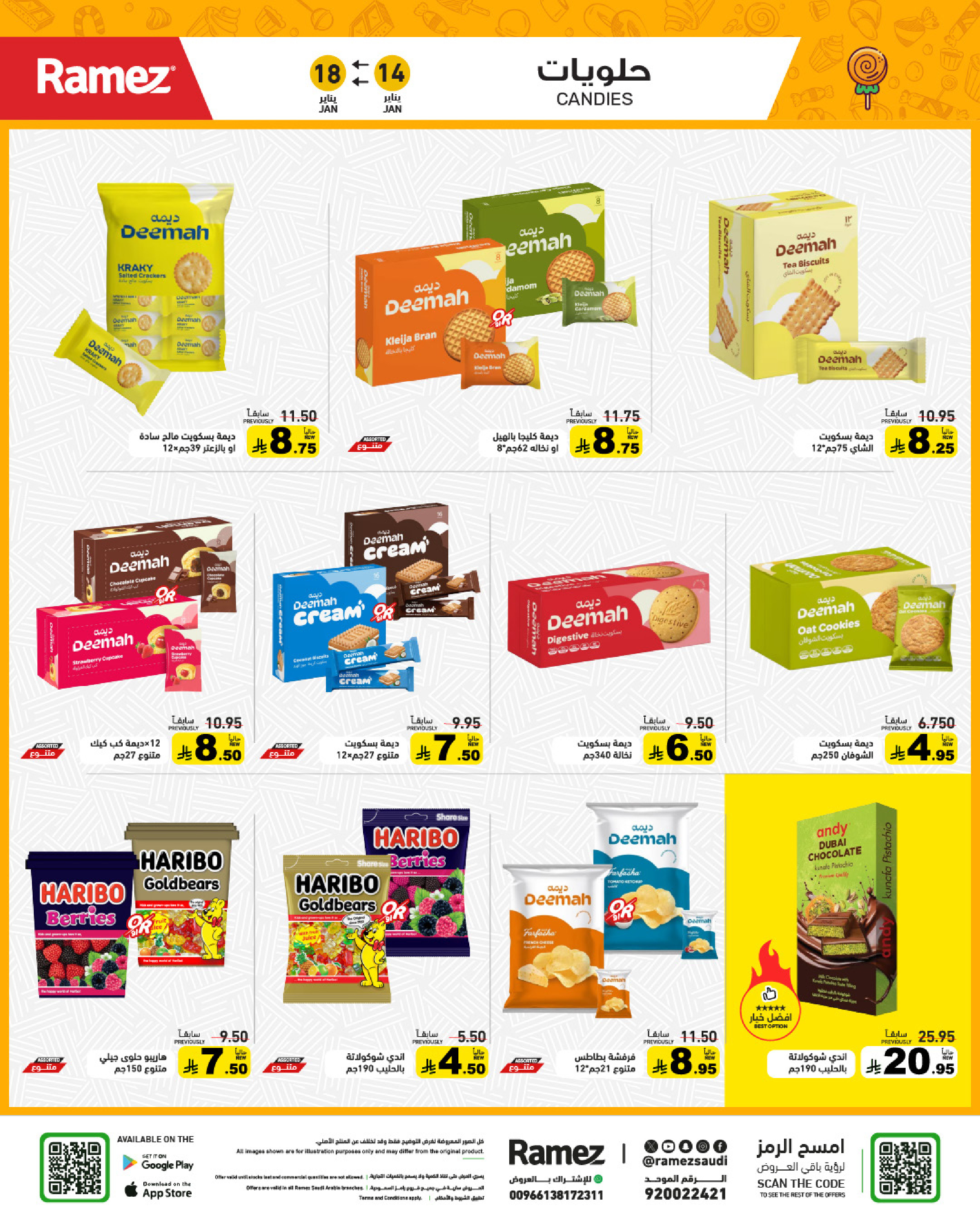 عروض أسواق رامز السعودية من 14 حتى 18 يناير 2026 عروض مجنونة