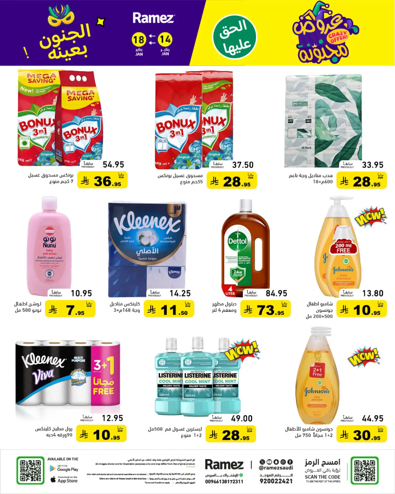 صفحة 29 ضمن عروض مجنونة في أسواق رامز السعودية