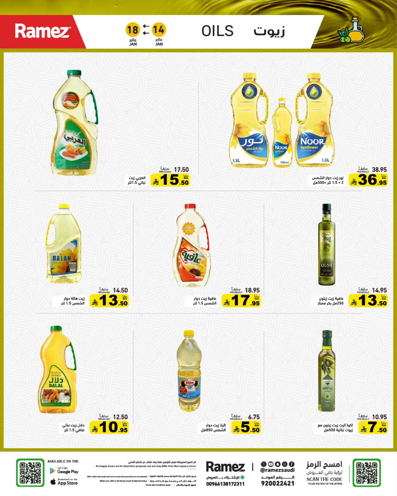 صفحة 4 ضمن عروض مجنونة في أسواق رامز السعودية