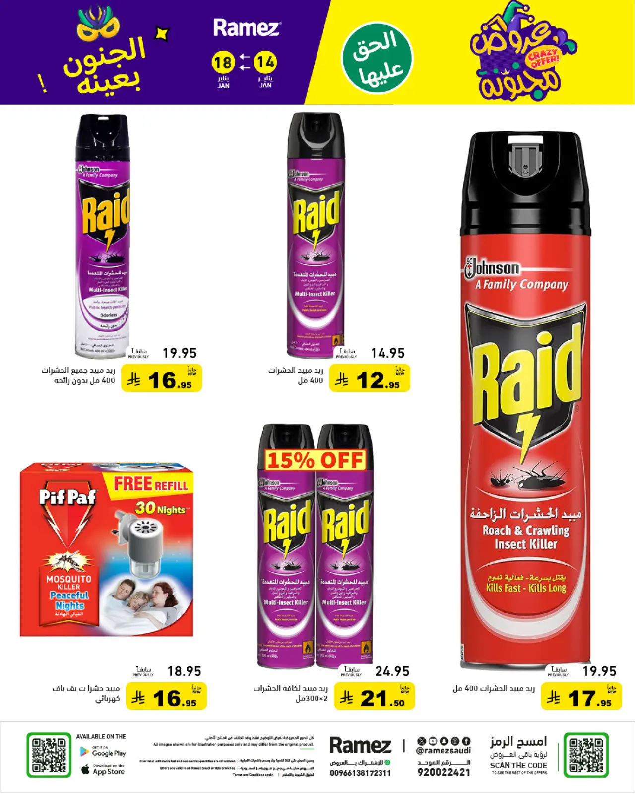 صفحة 35 ضمن عروض مجنونة في أسواق رامز السعودية