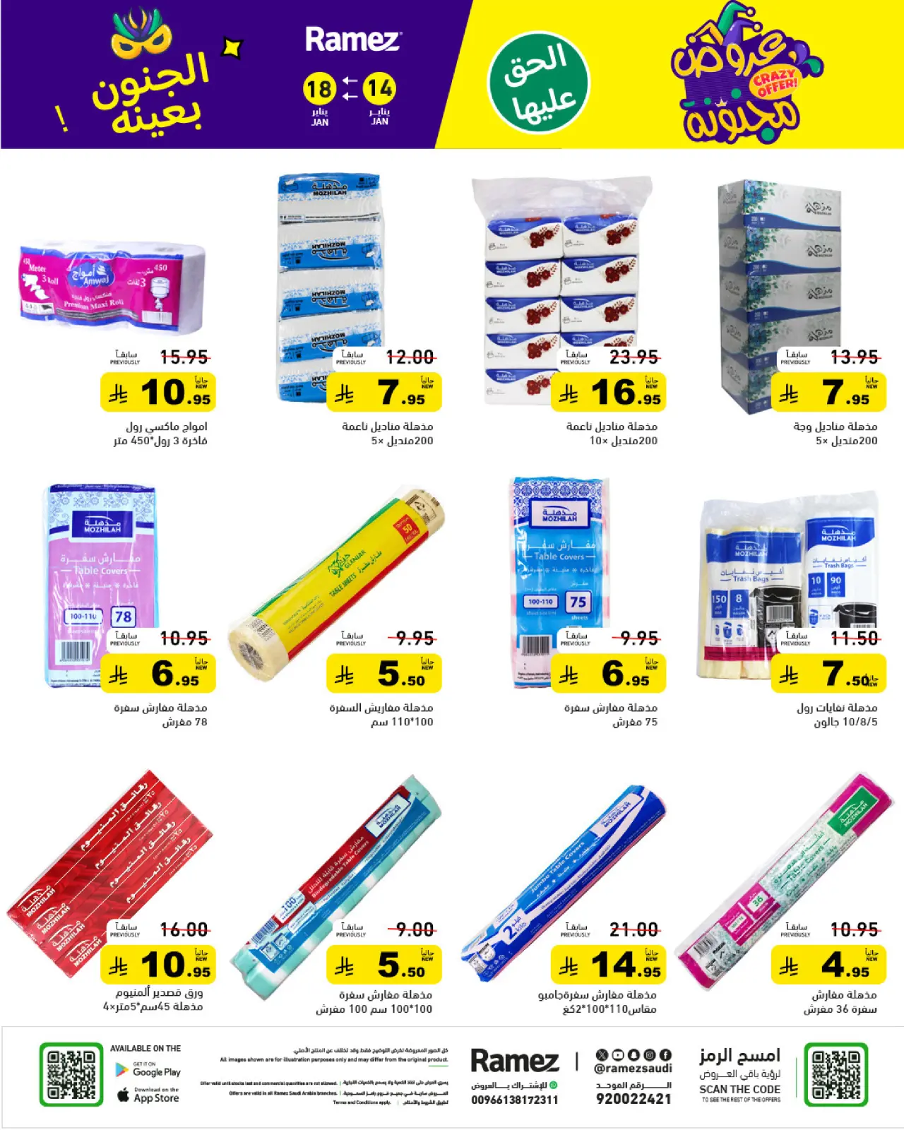 صفحة 36 ضمن عروض مجنونة في أسواق رامز السعودية
