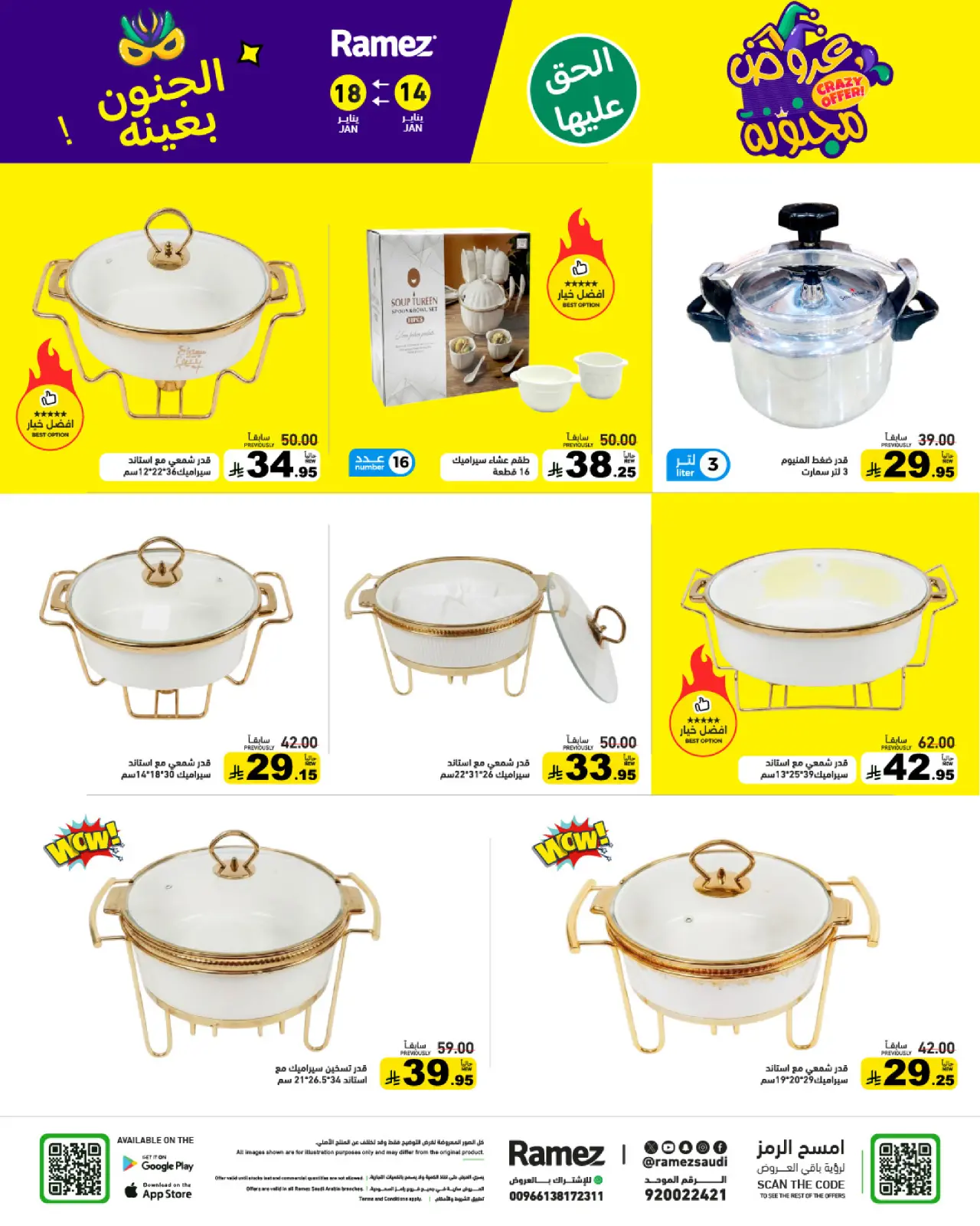 صفحة 41 ضمن عروض مجنونة في أسواق رامز السعودية
